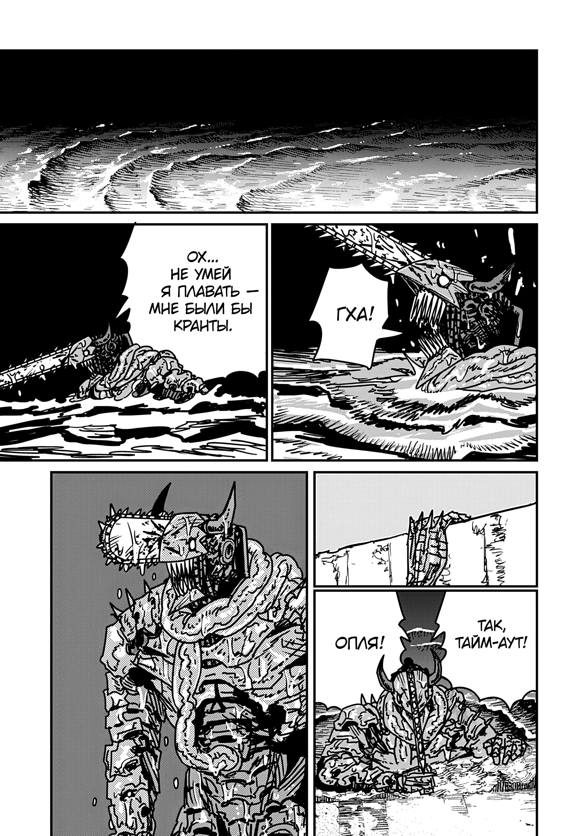 Read Человек-бензопила Manga Online