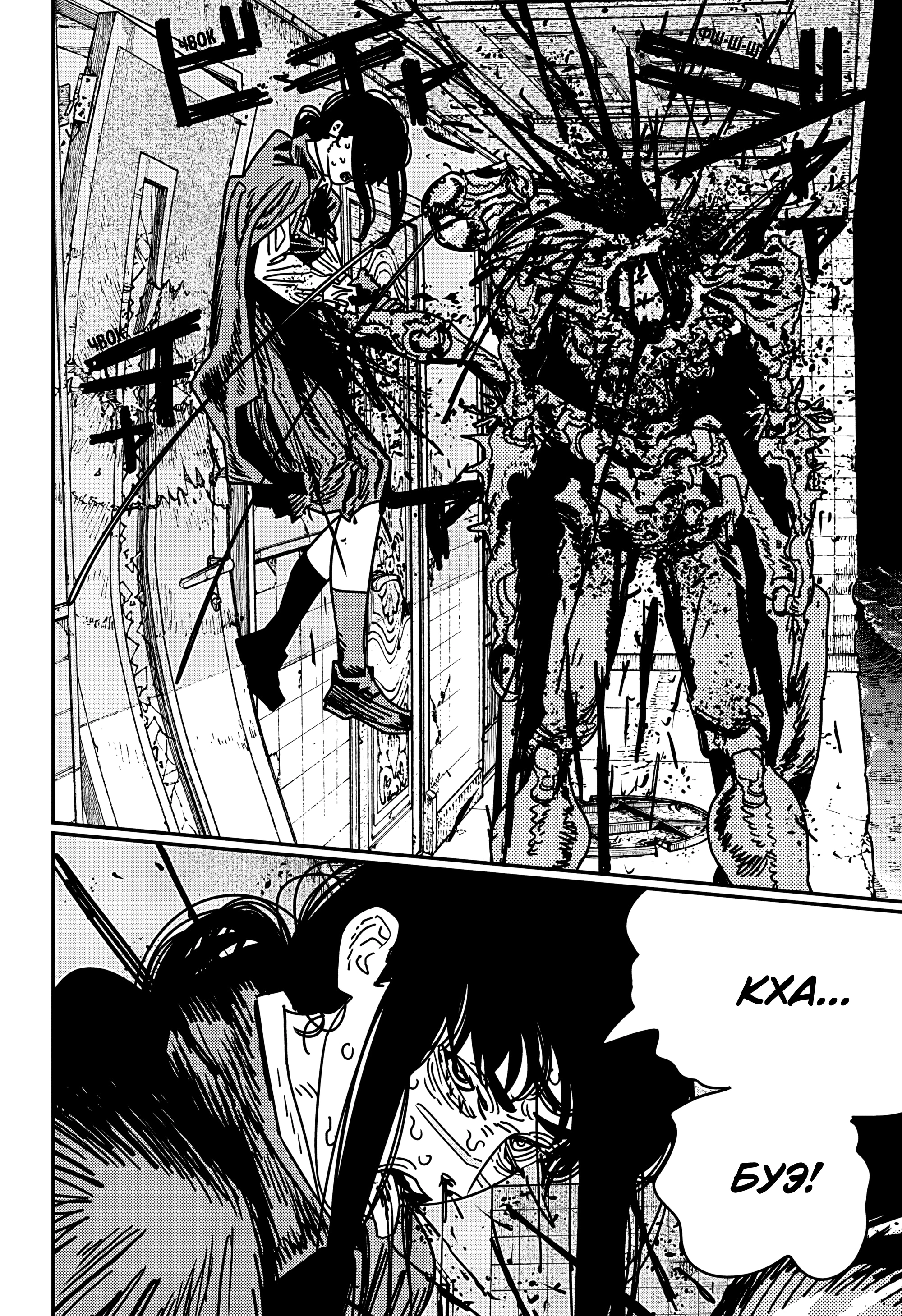 Read Человек-бензопила Manga Online