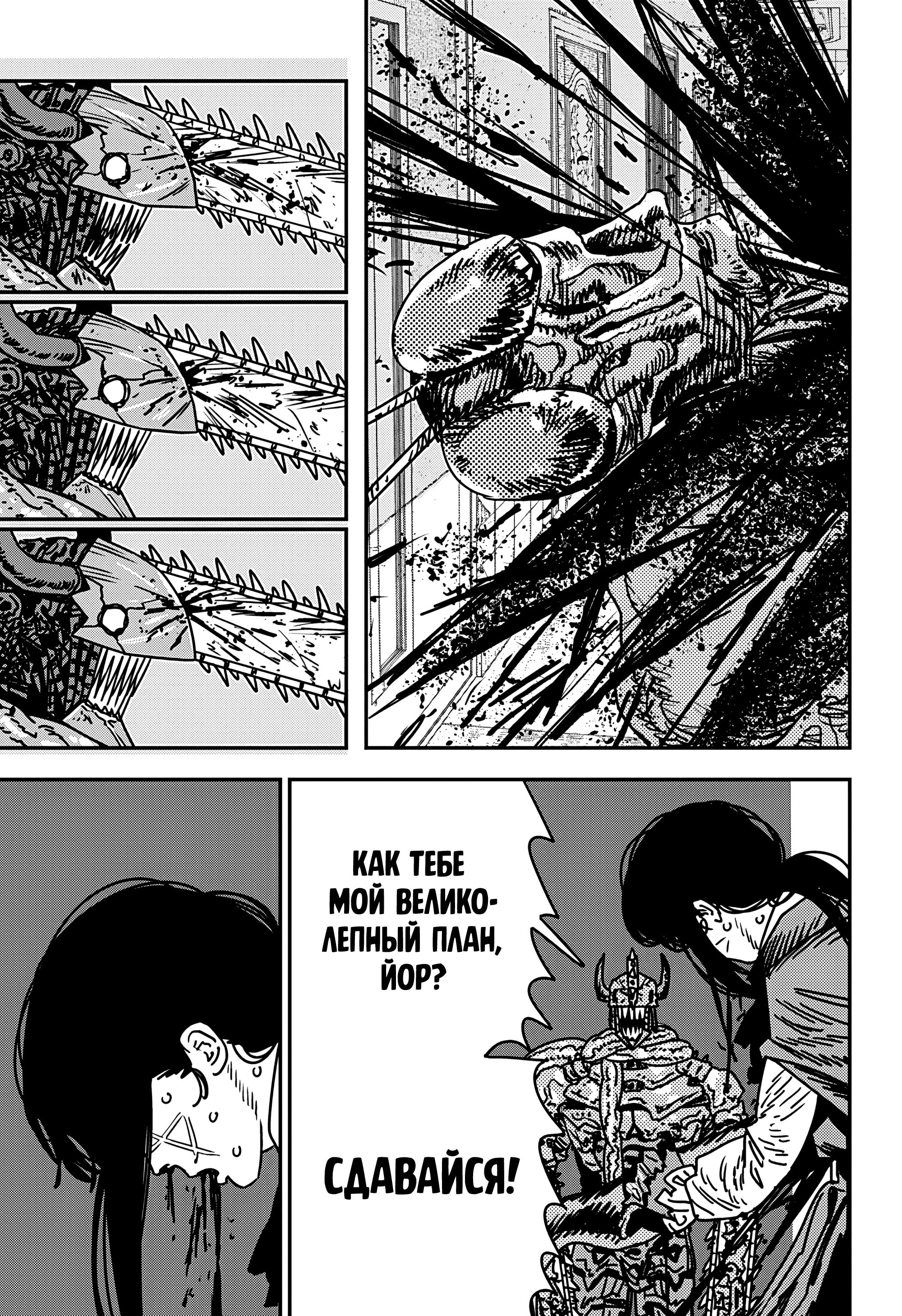 Read Человек-бензопила Manga Online