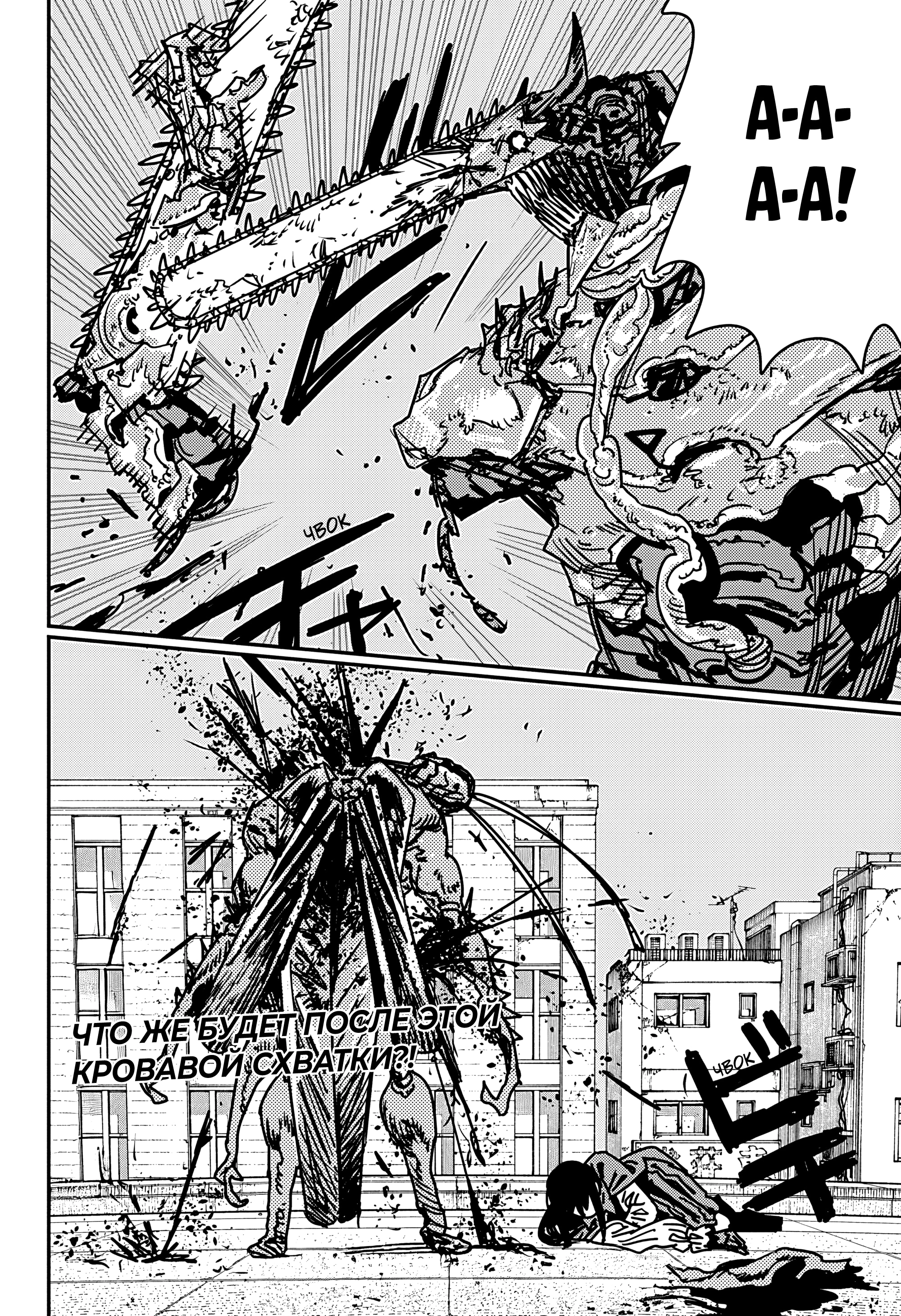 Read Человек-бензопила Manga Online