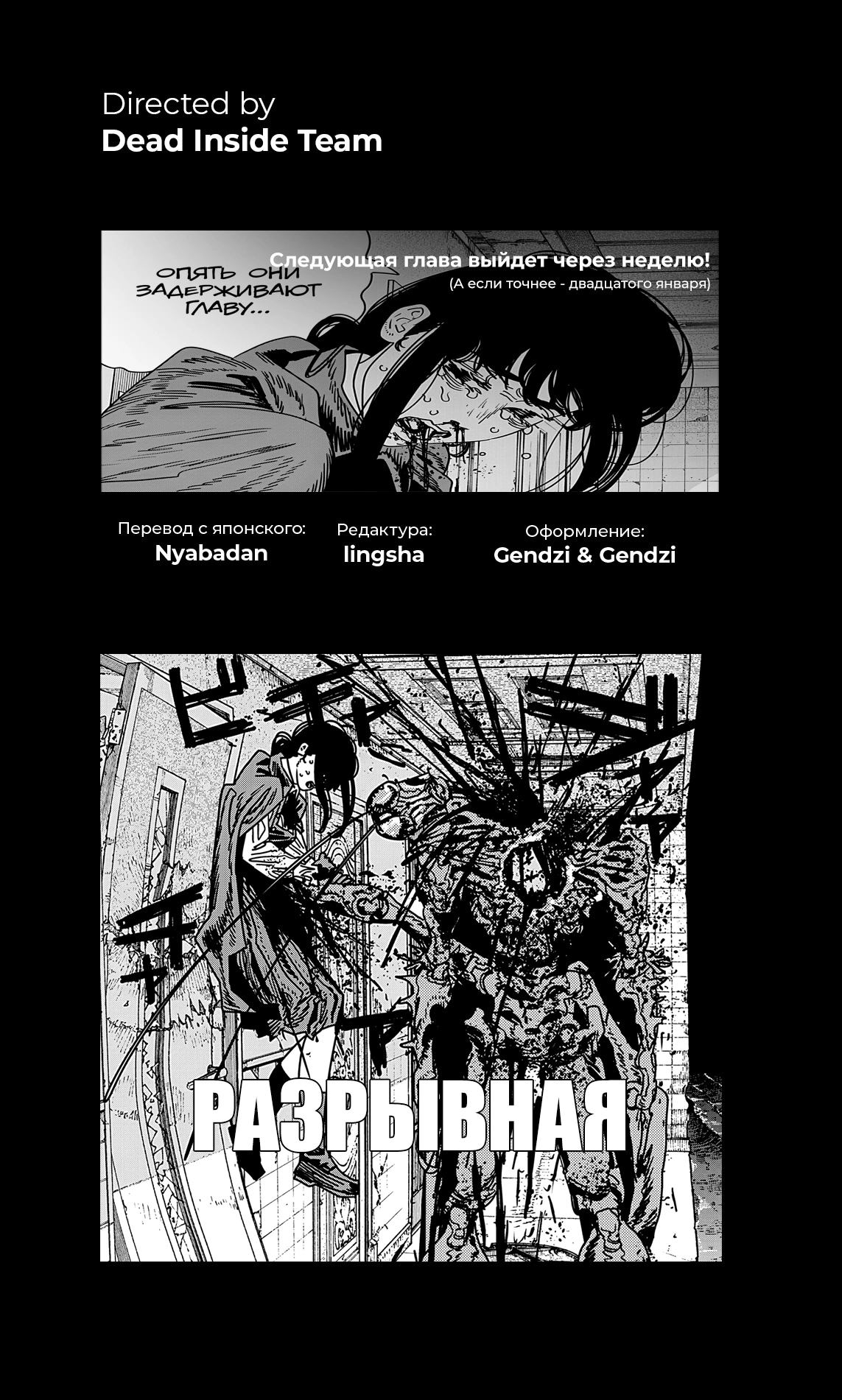 Read Человек-бензопила Manga Online