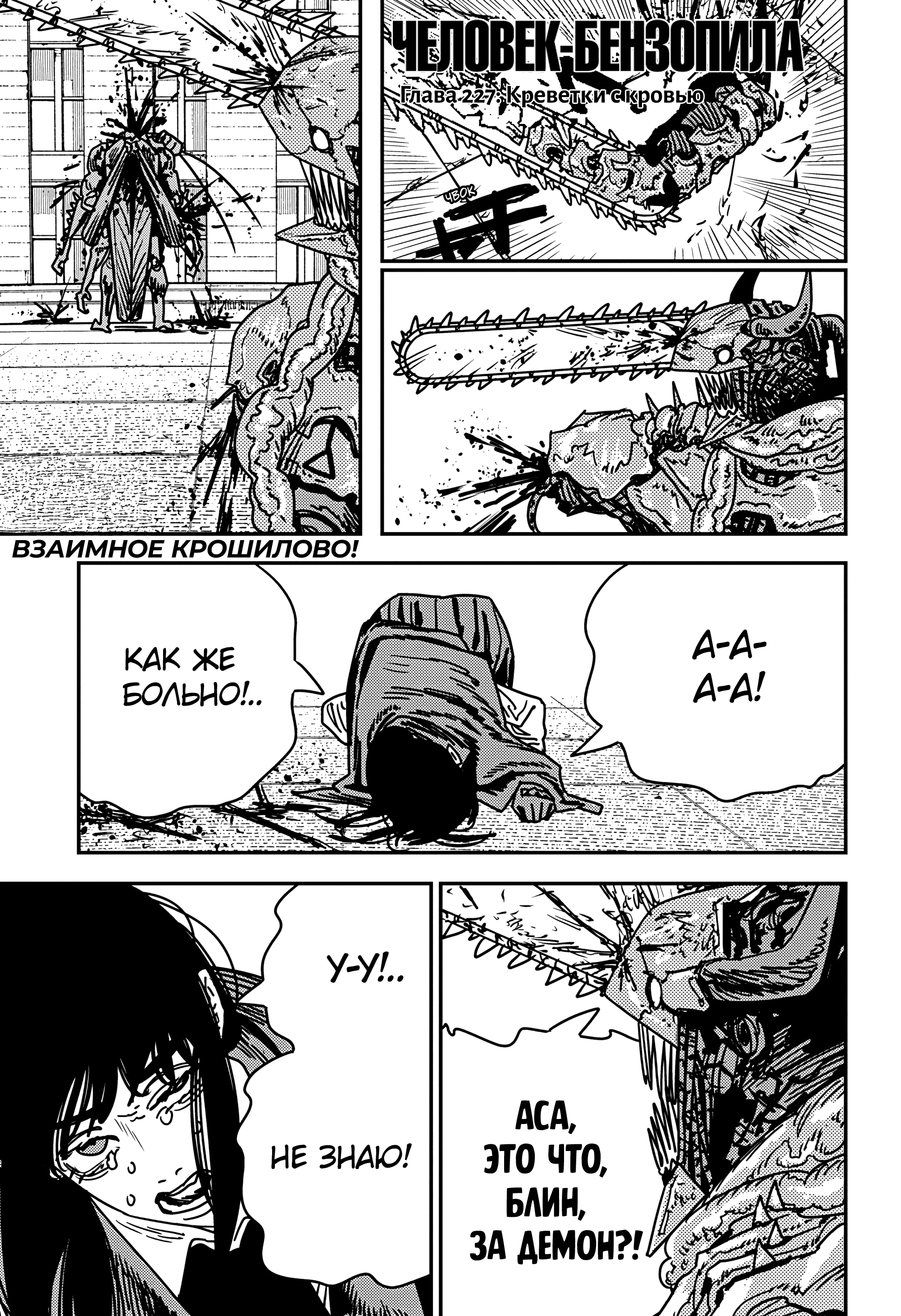 Read Человек-бензопила Manga Online