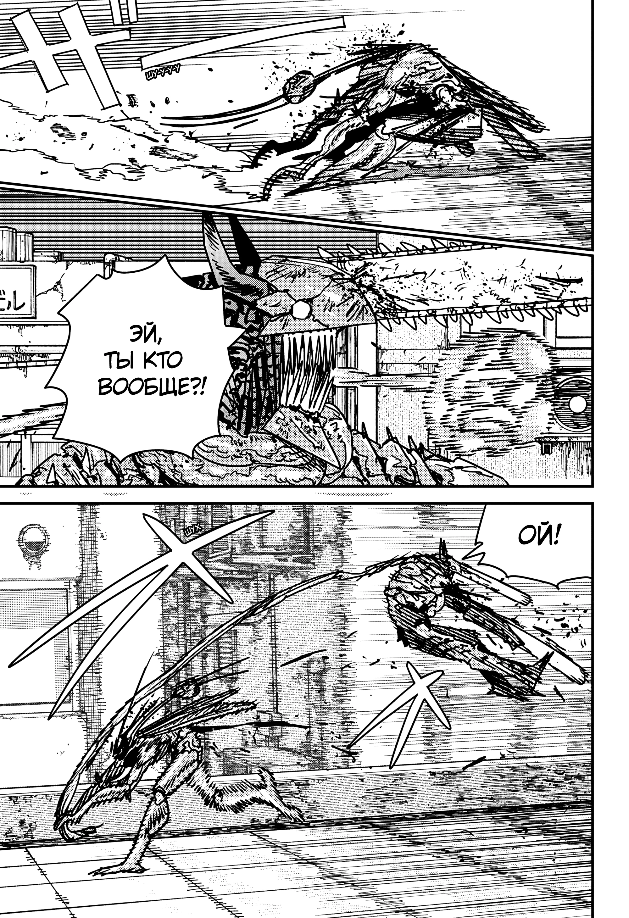 Read Человек-бензопила Manga Online