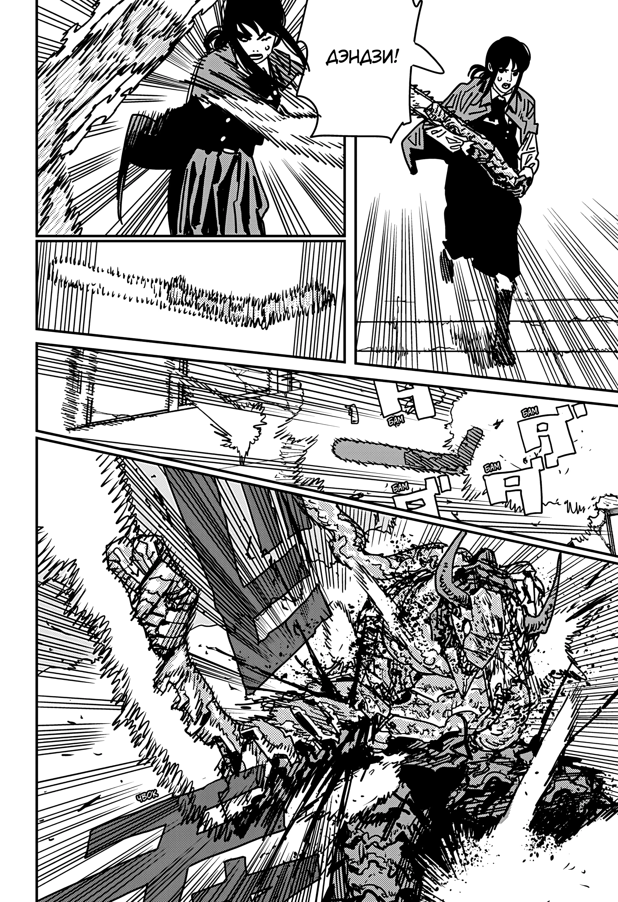 Read Человек-бензопила Manga Online