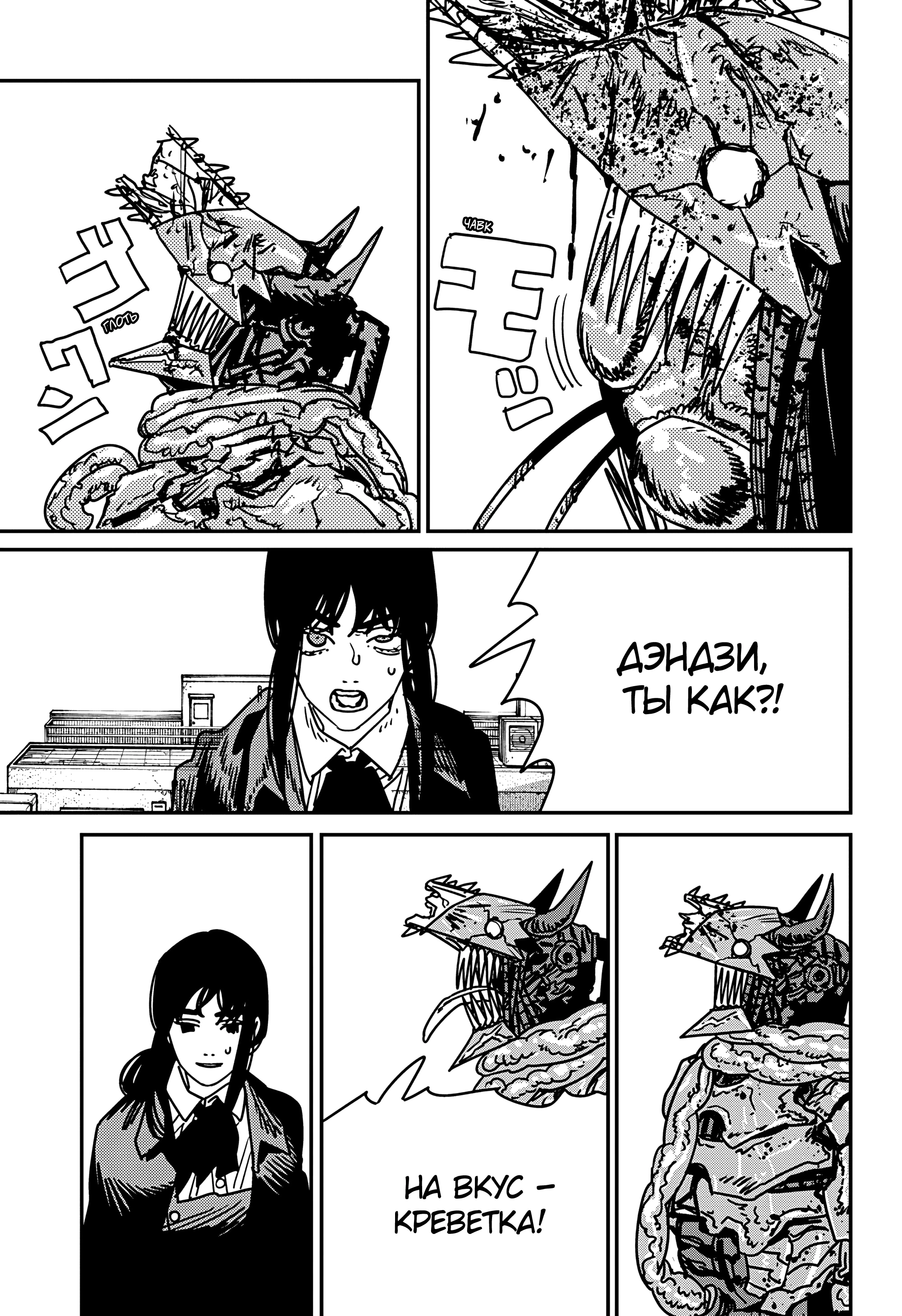 Read Человек-бензопила Manga Online