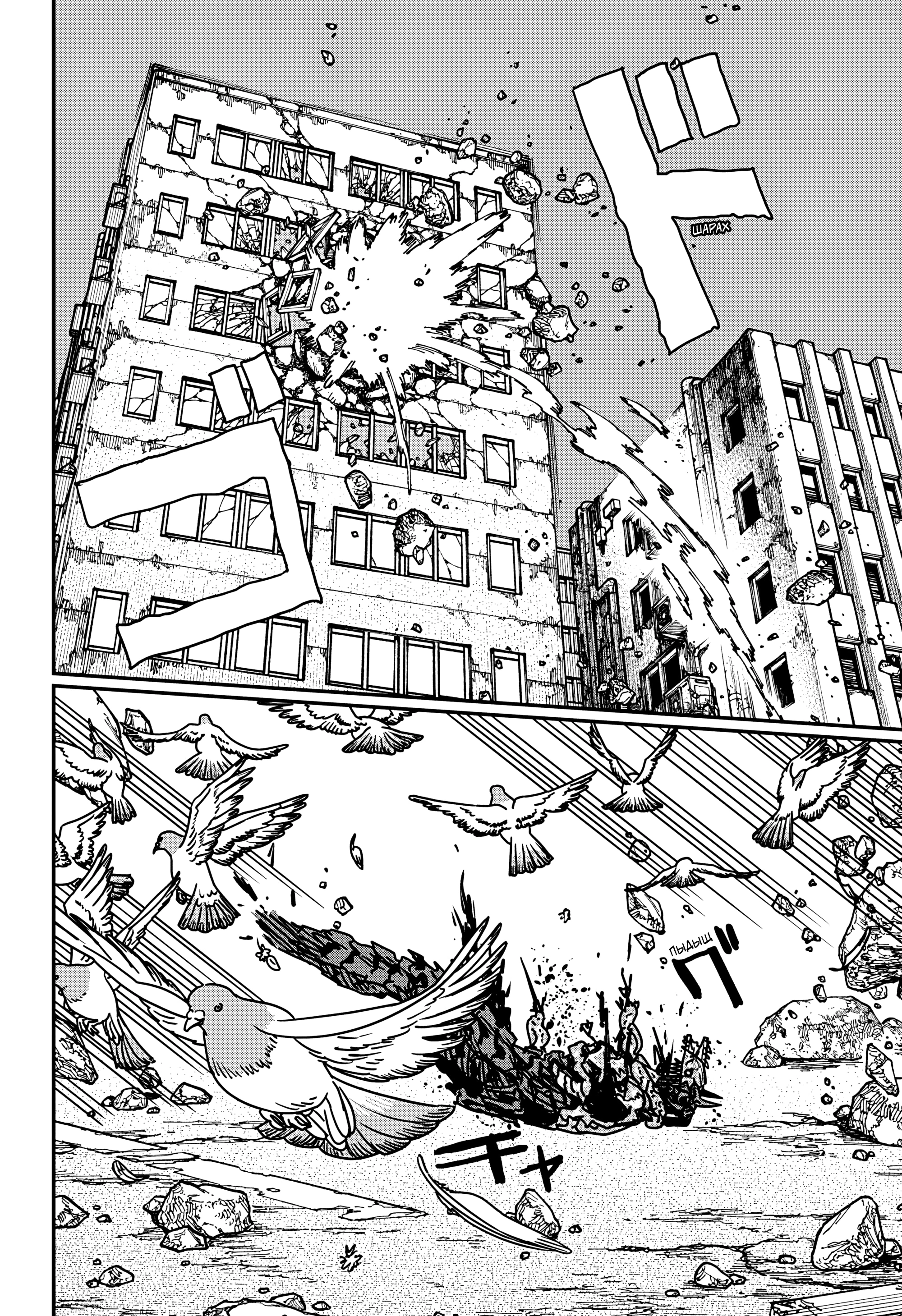 Read Человек-бензопила Manga Online