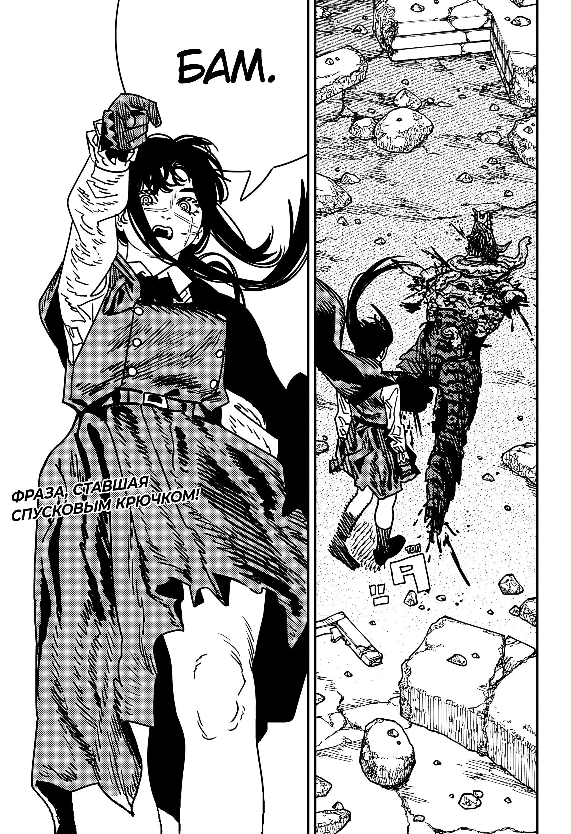 Read Человек-бензопила Manga Online