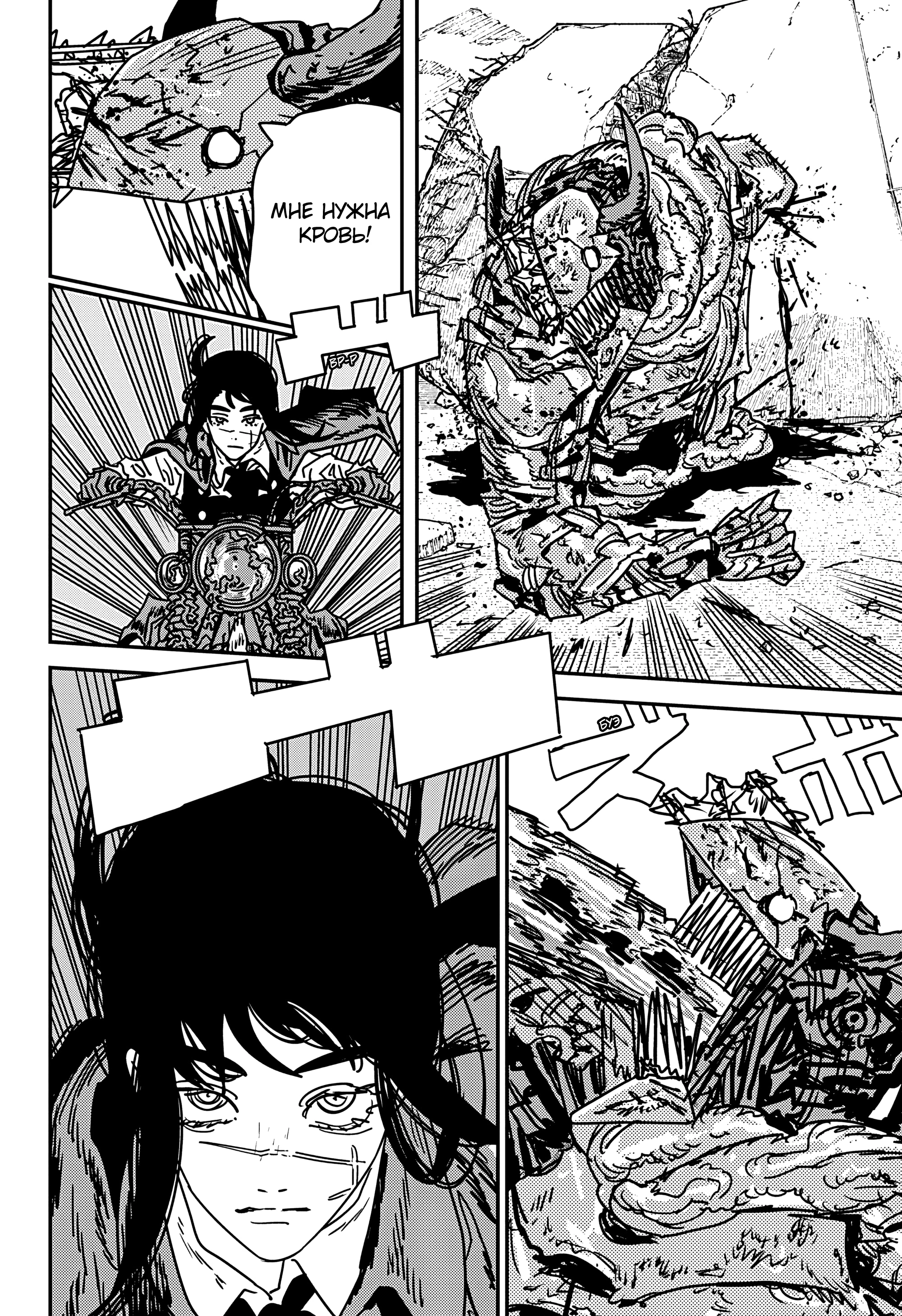 Read Человек-бензопила Manga Online