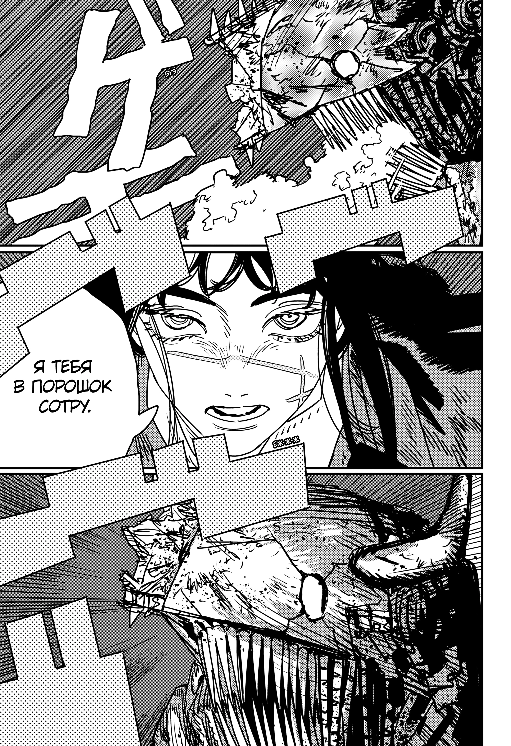 Read Человек-бензопила Manga Online