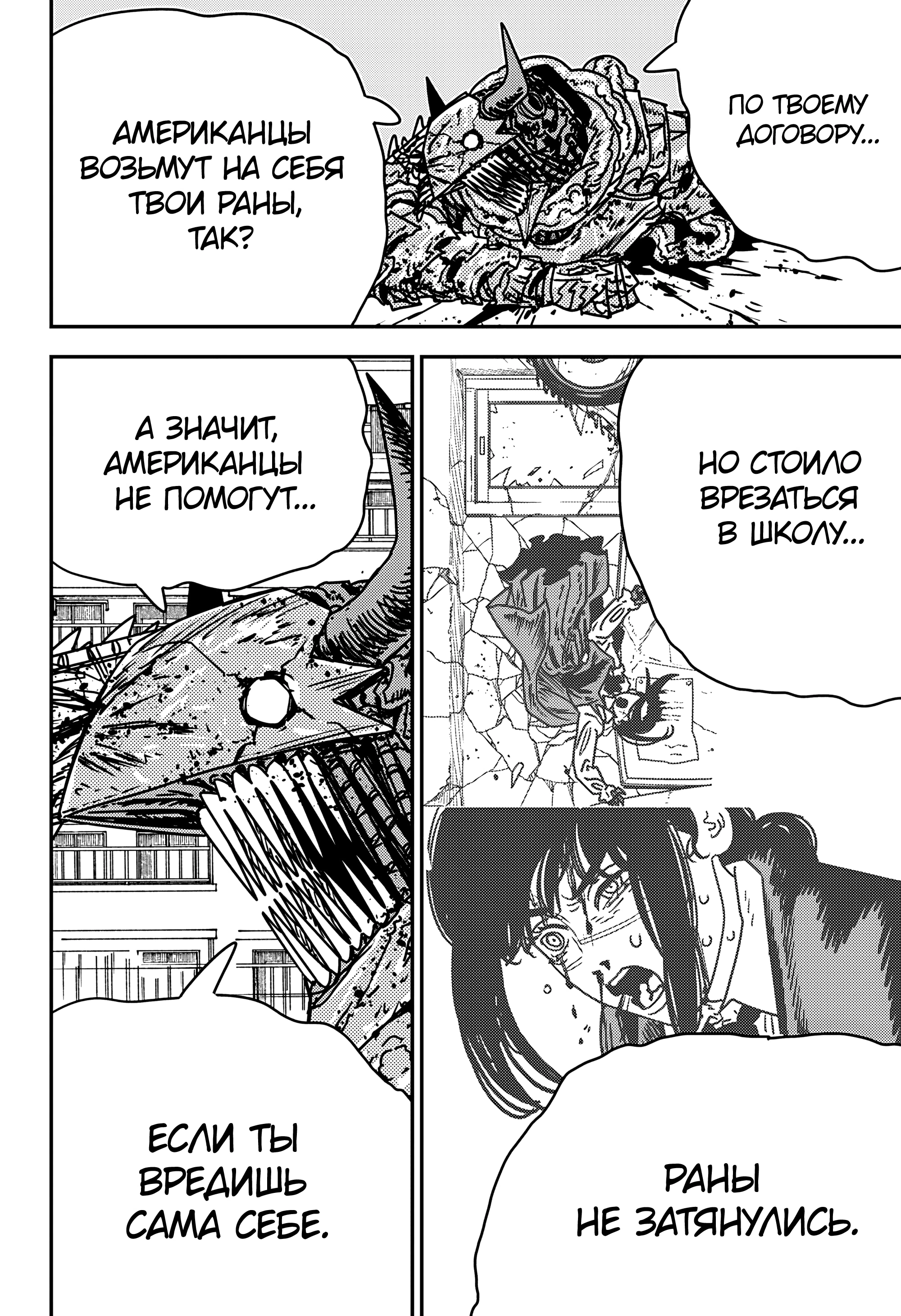 Read Человек-бензопила Manga Online