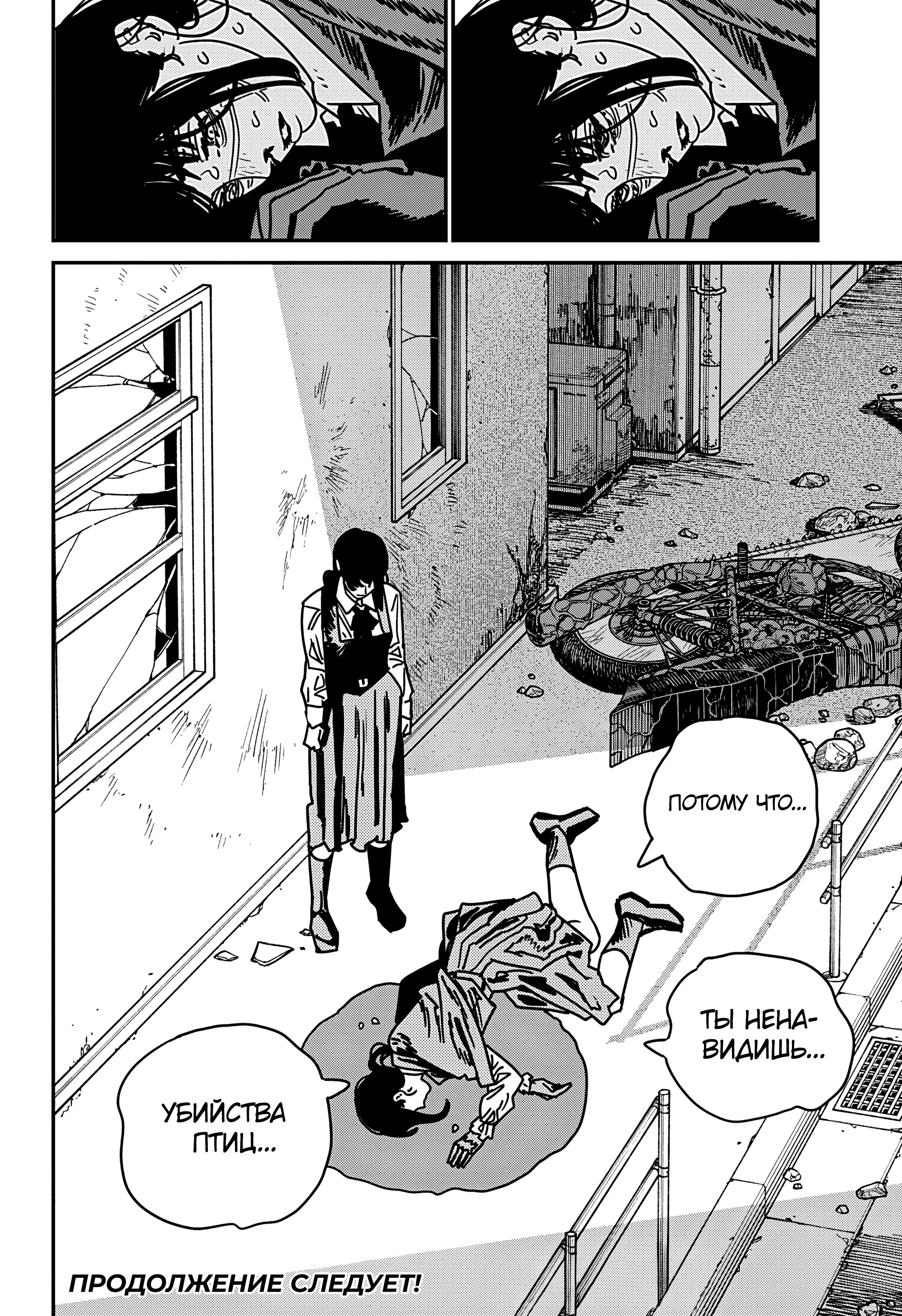 Read Человек-бензопила Manga Online