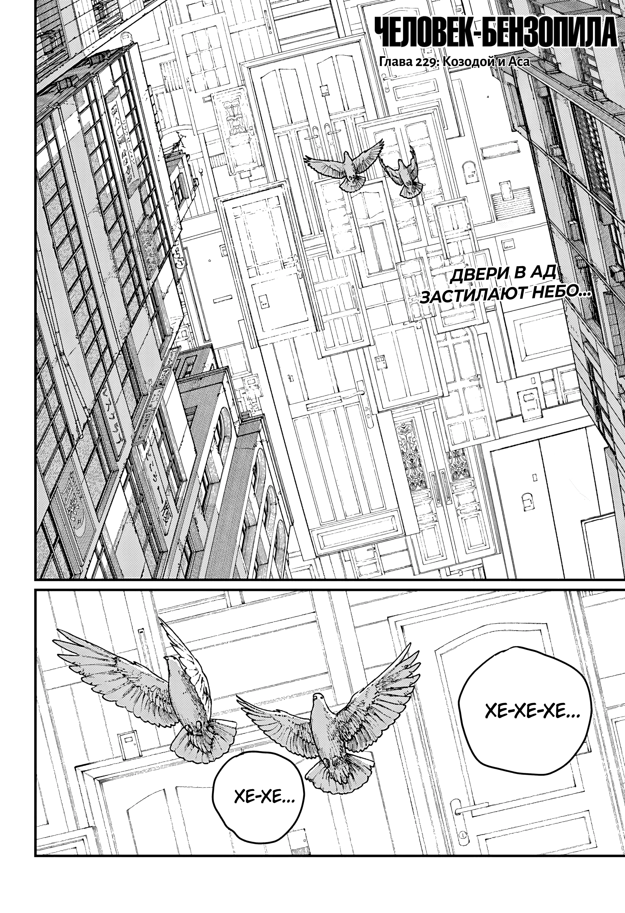 Read Человек-бензопила Manga Online