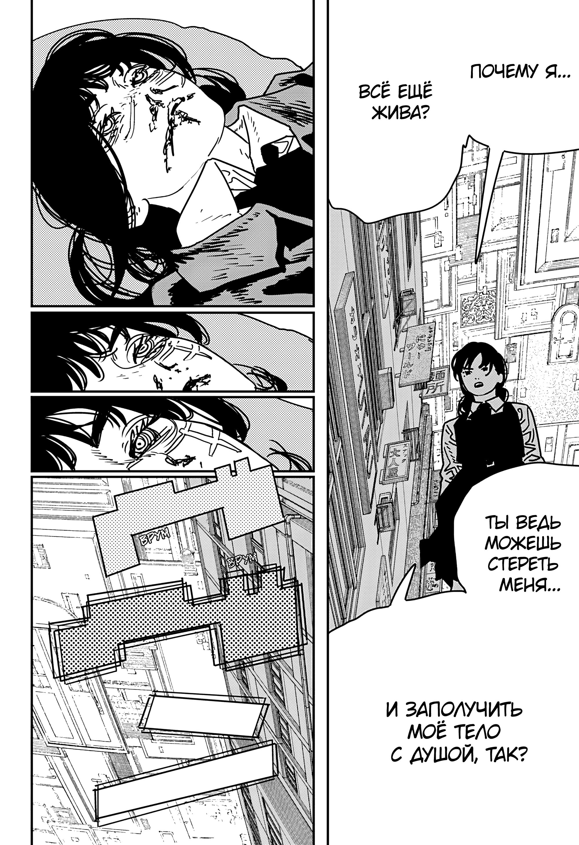 Read Человек-бензопила Manga Online