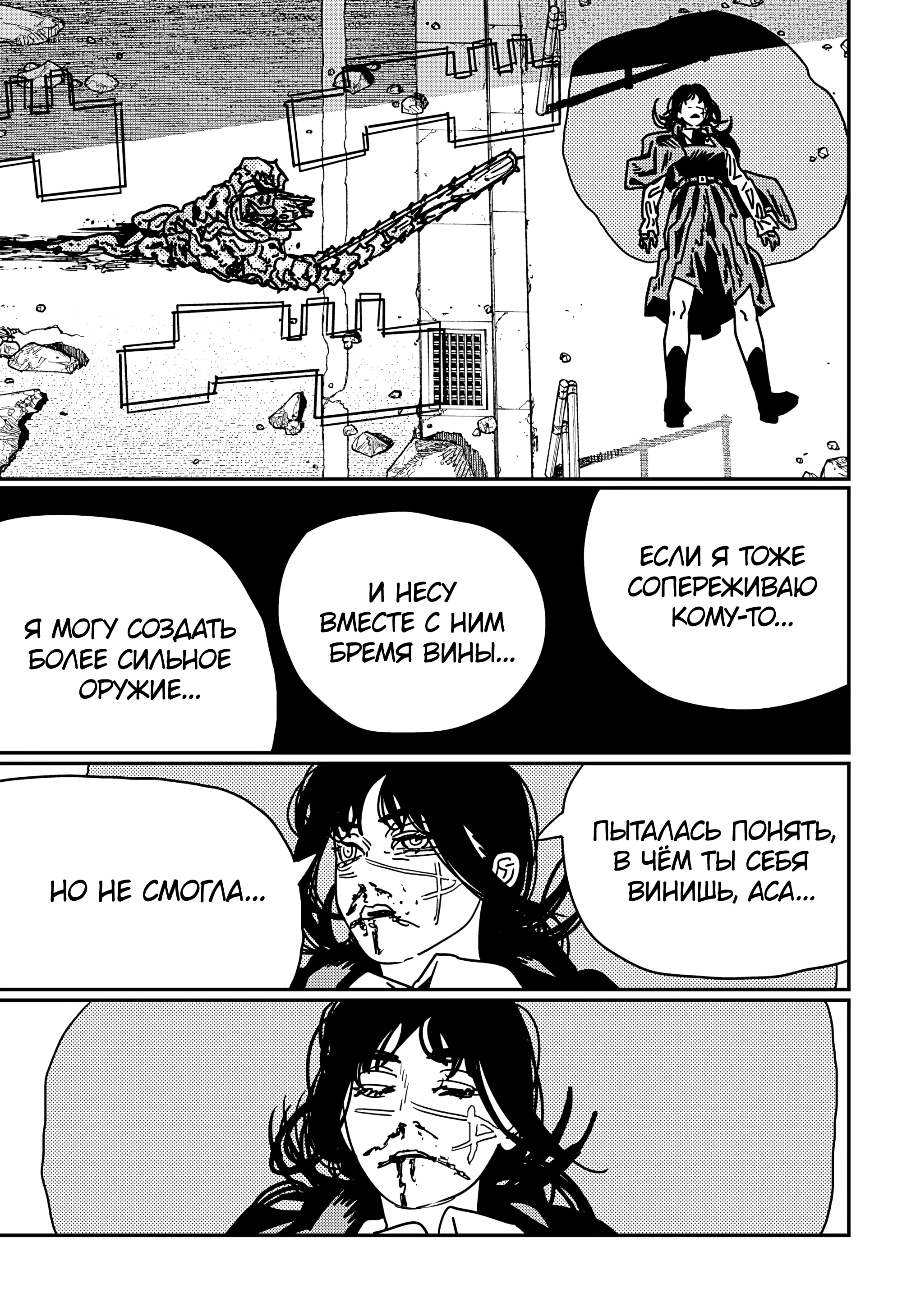 Read Человек-бензопила Manga Online