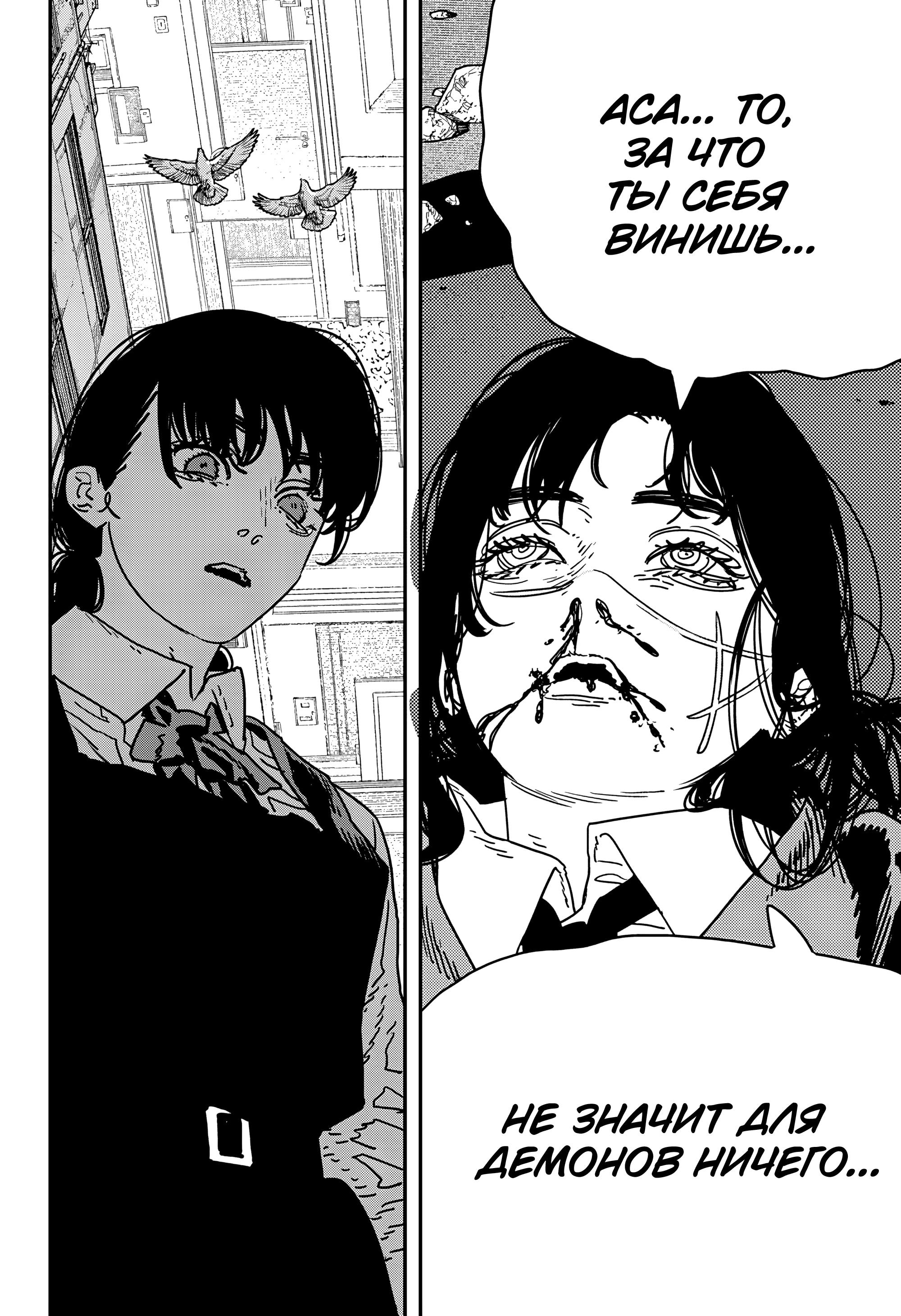 Read Человек-бензопила Manga Online