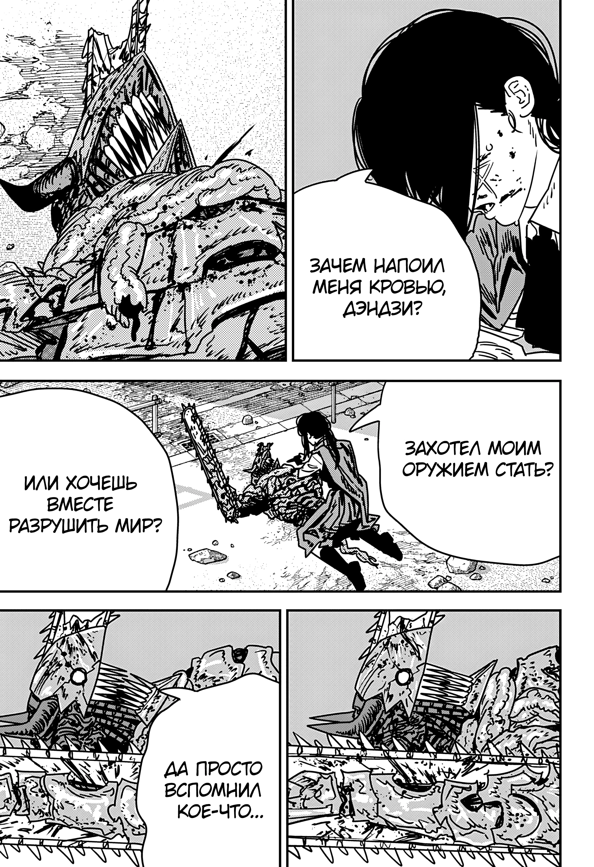 Read Человек-бензопила Manga Online