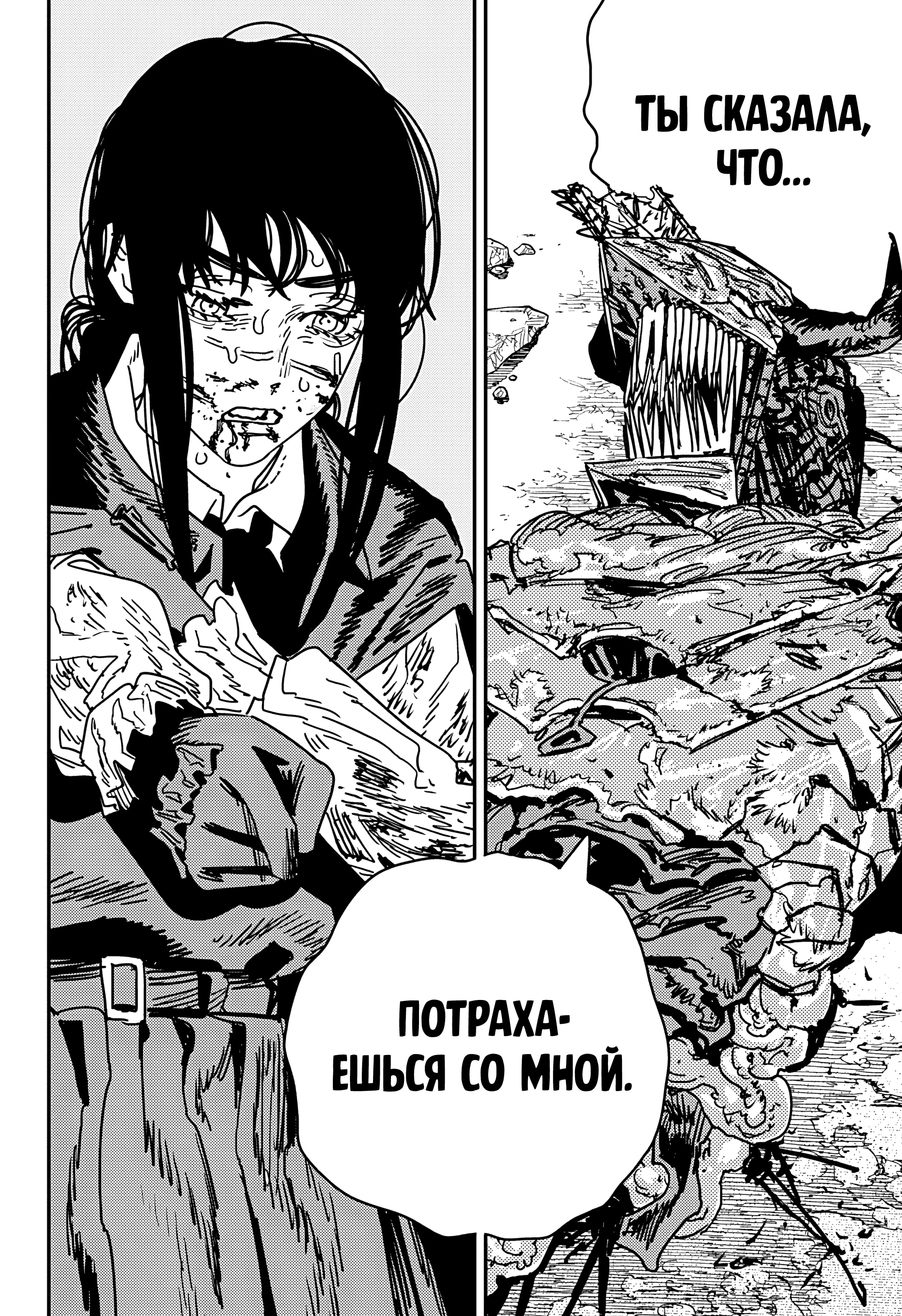 Read Человек-бензопила Manga Online