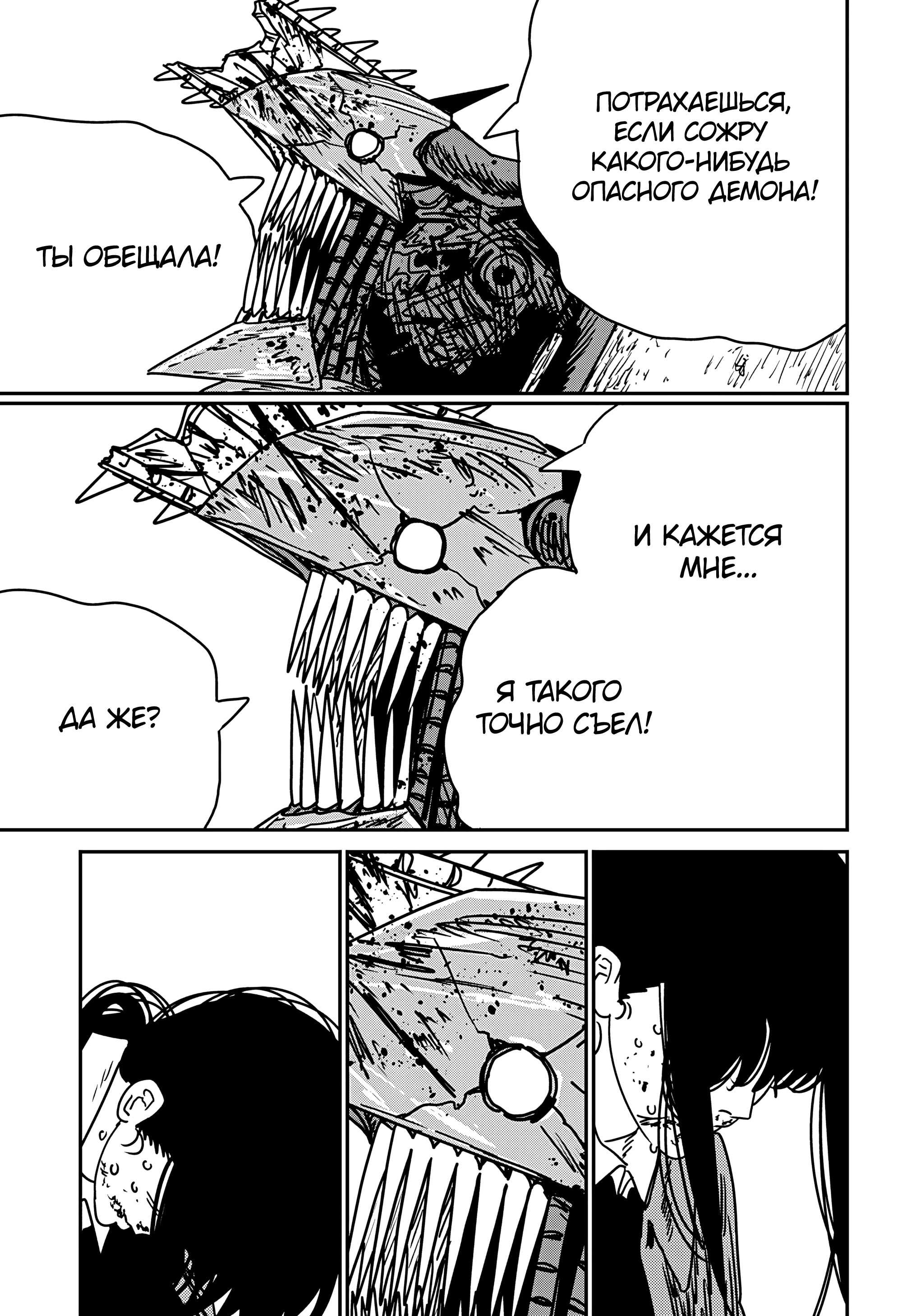 Read Человек-бензопила Manga Online