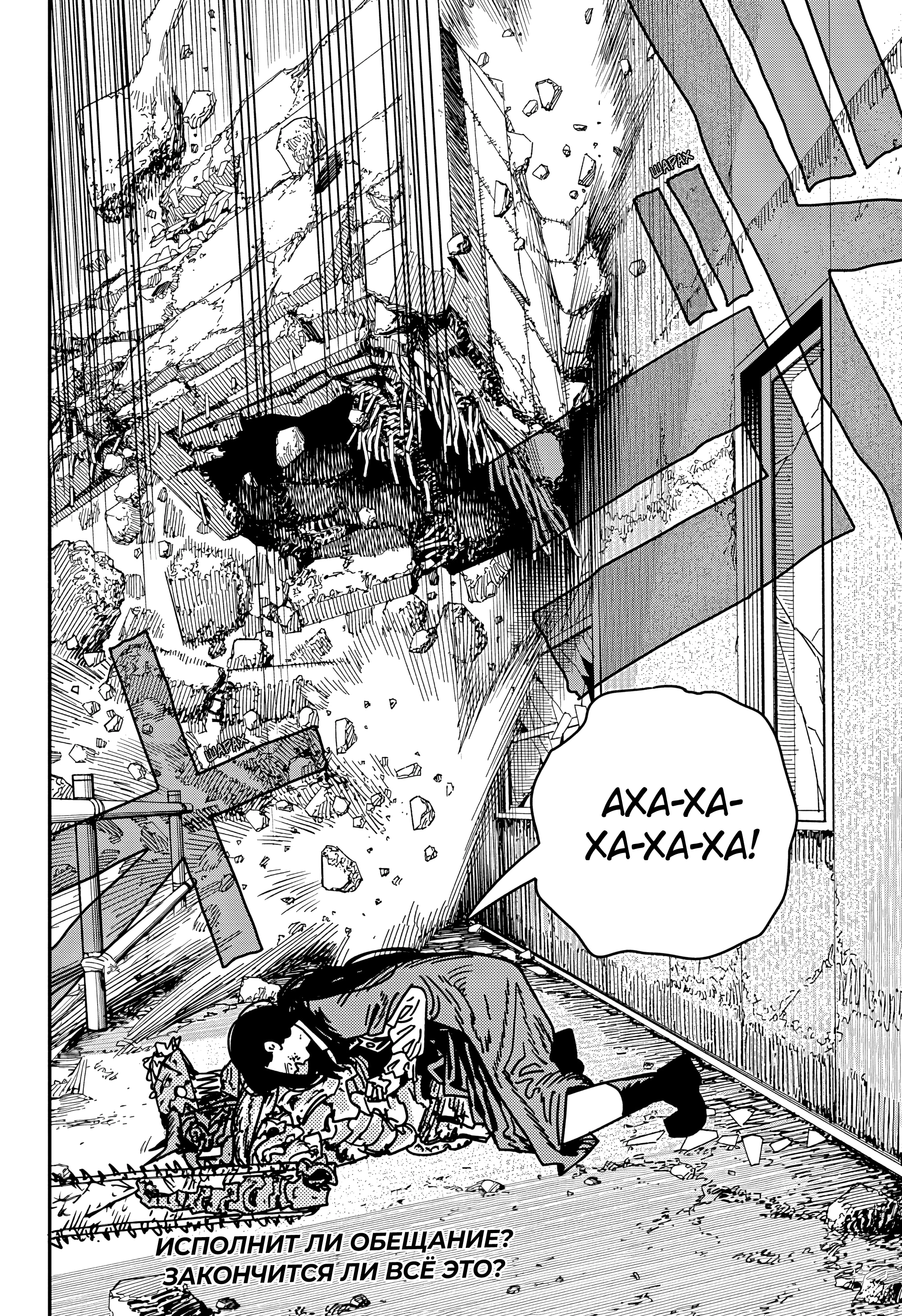 Read Человек-бензопила Manga Online