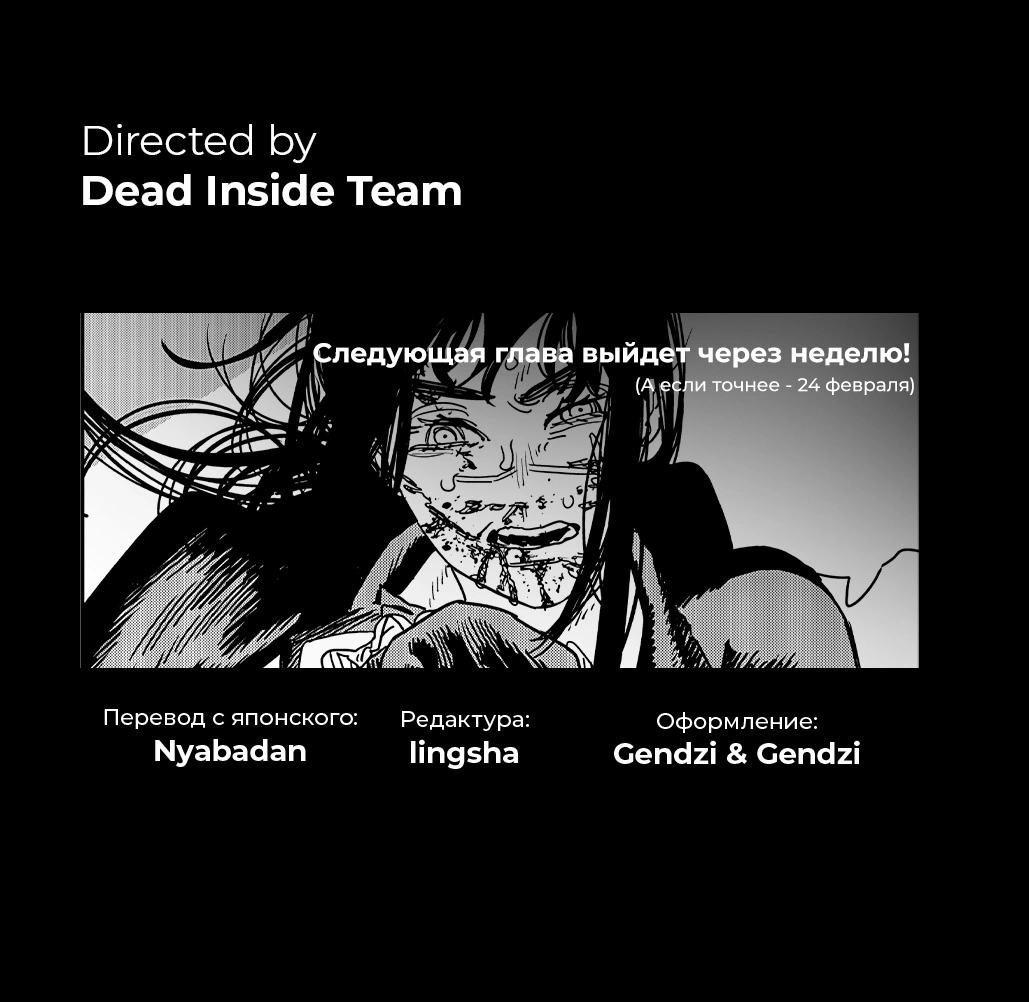 Read Человек-бензопила Manga Online