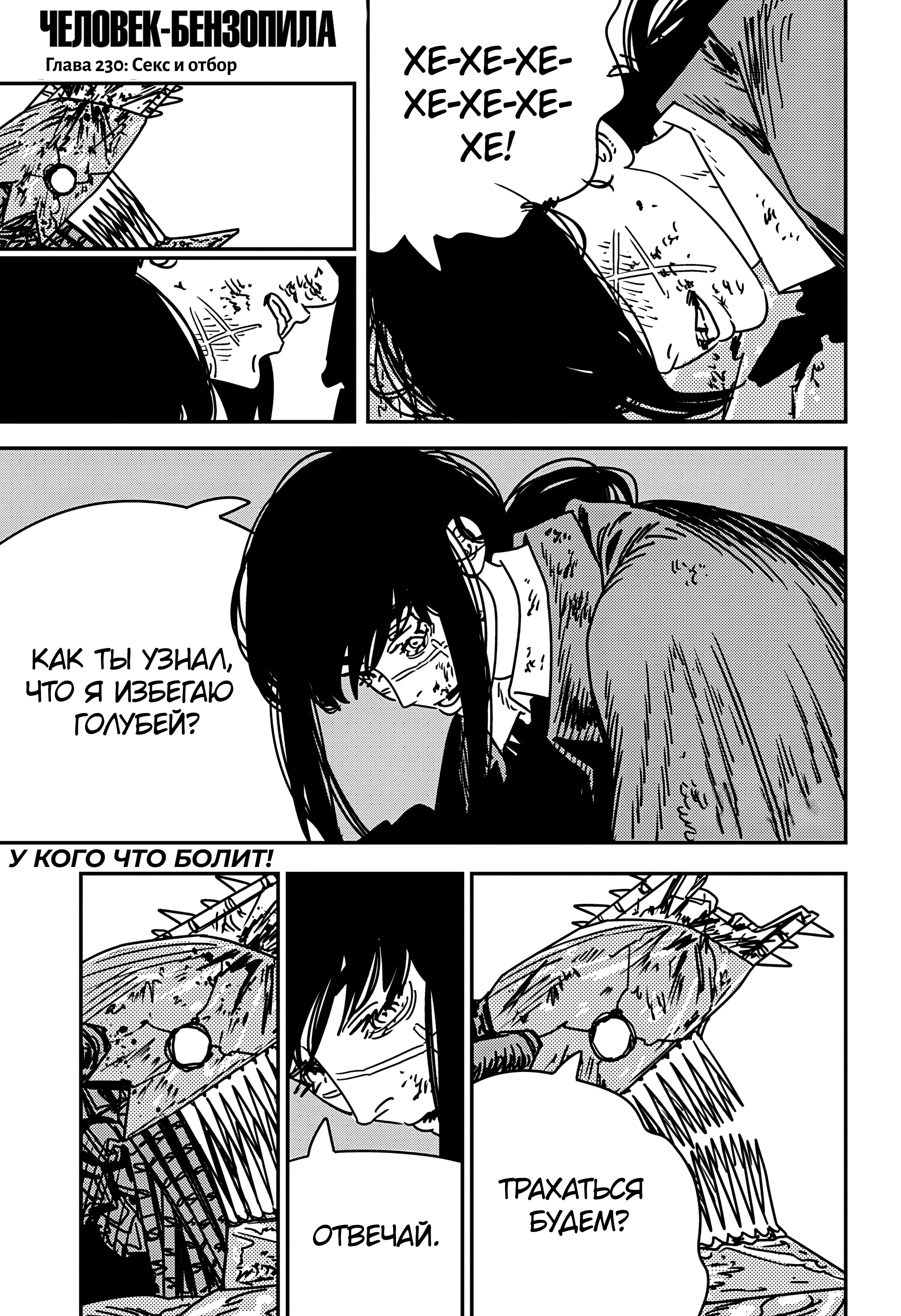 Read Человек-бензопила Manga Online