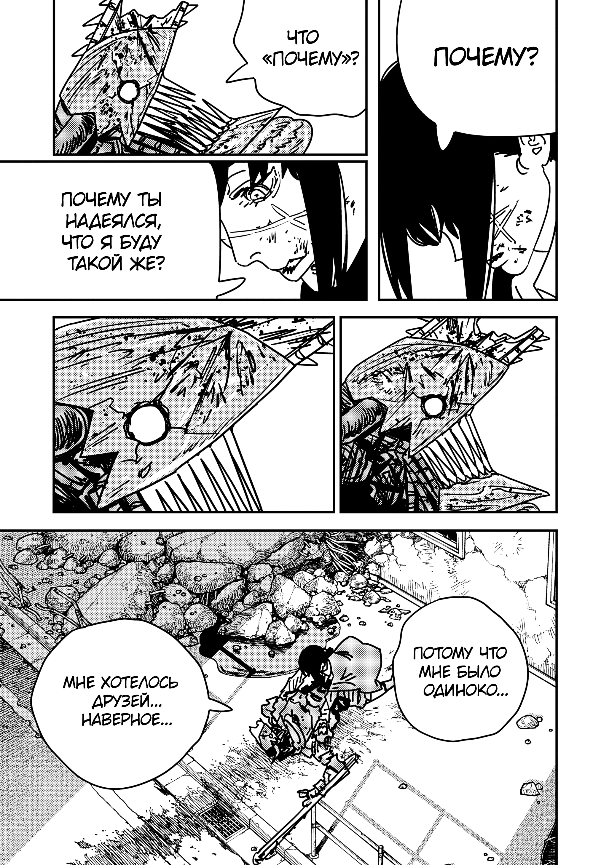 Read Человек-бензопила Manga Online