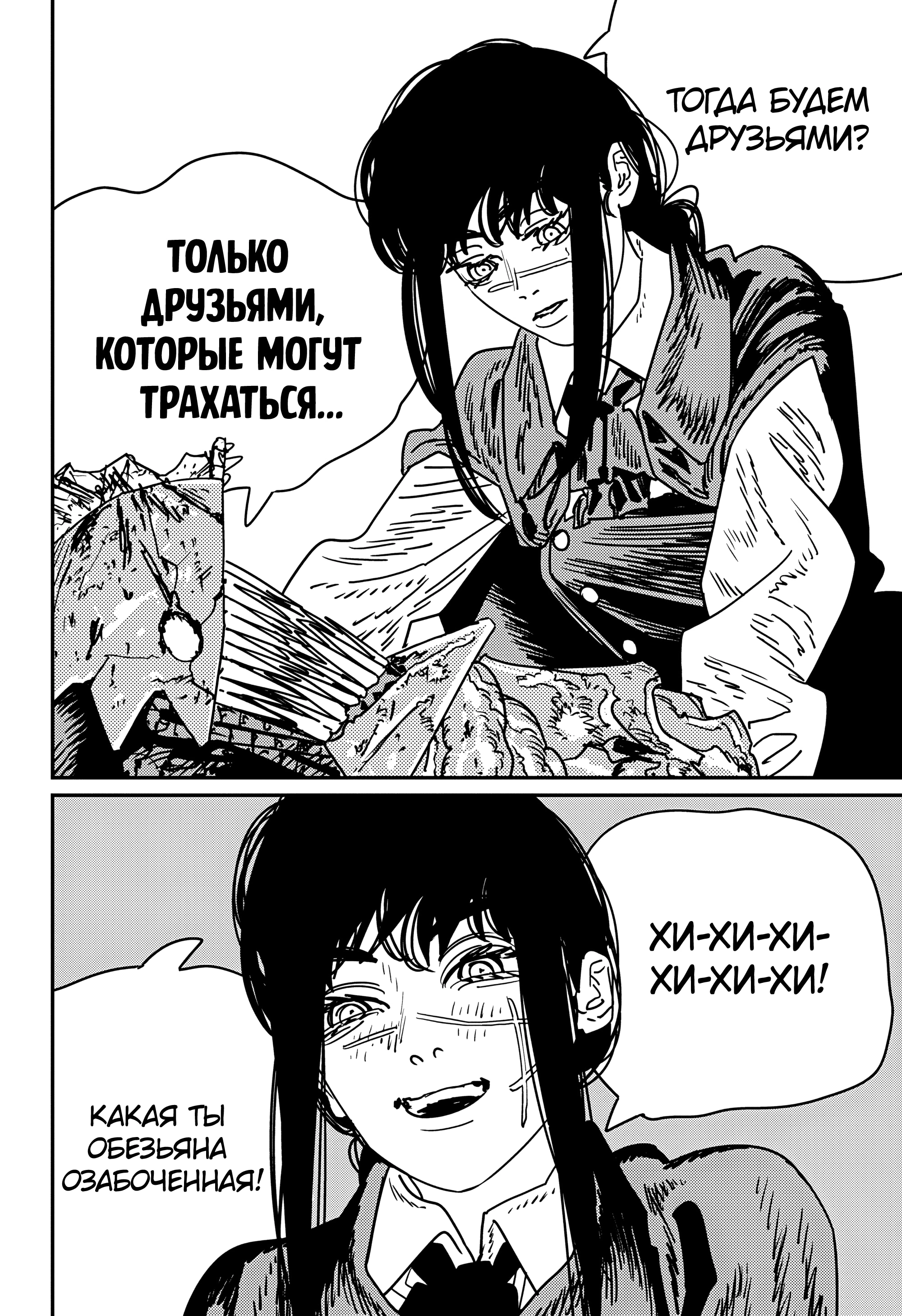 Read Человек-бензопила Manga Online