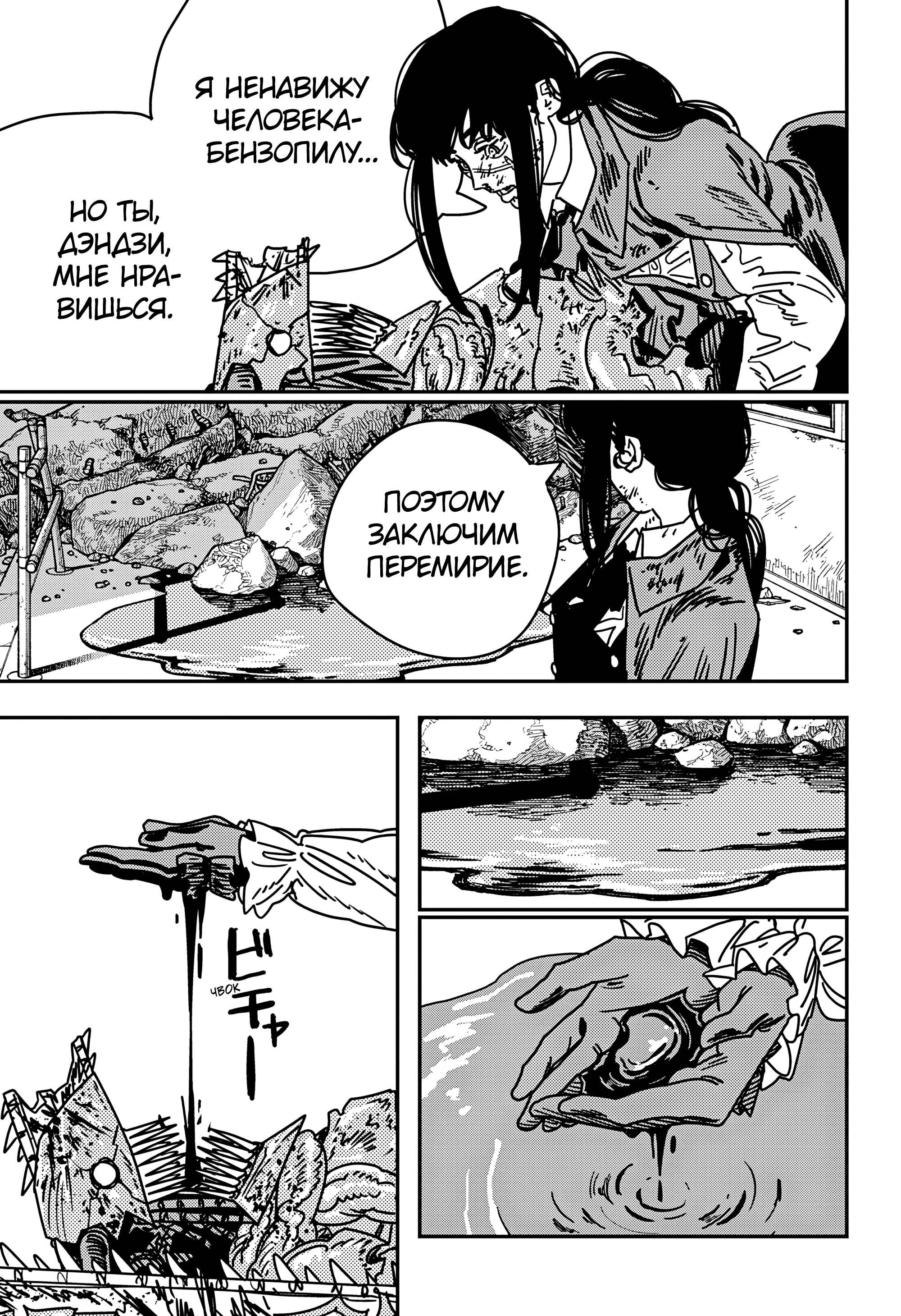 Read Человек-бензопила Manga Online