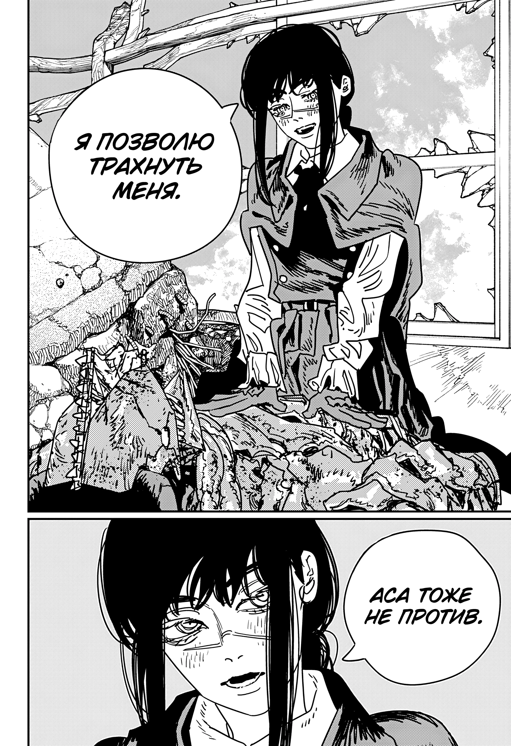 Read Человек-бензопила Manga Online