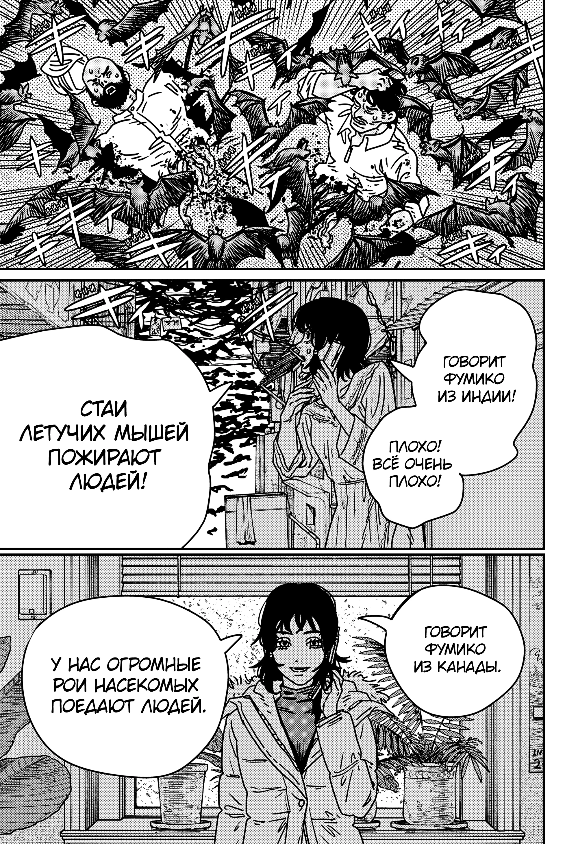 Read Человек-бензопила Manga Online