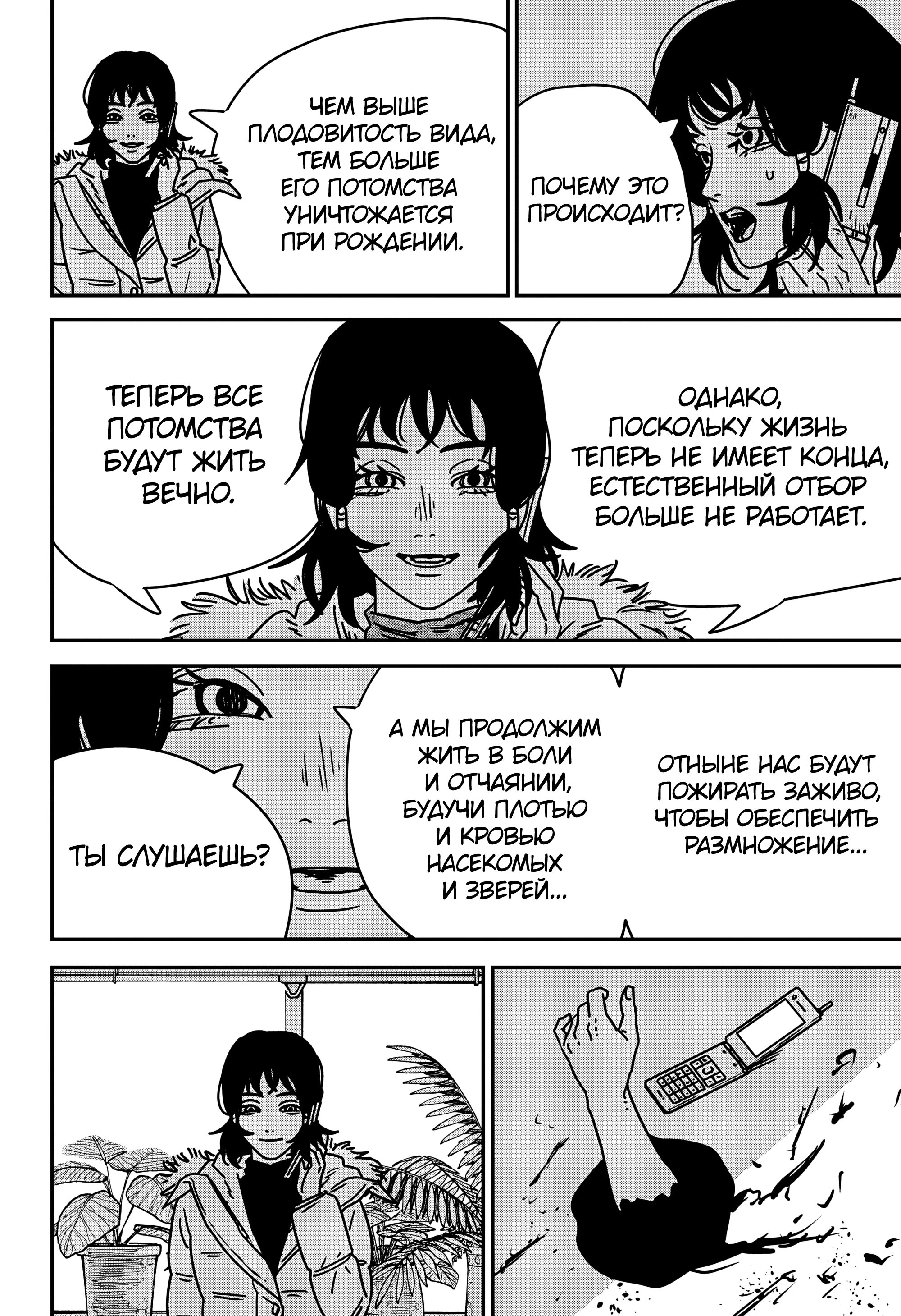 Read Человек-бензопила Manga Online