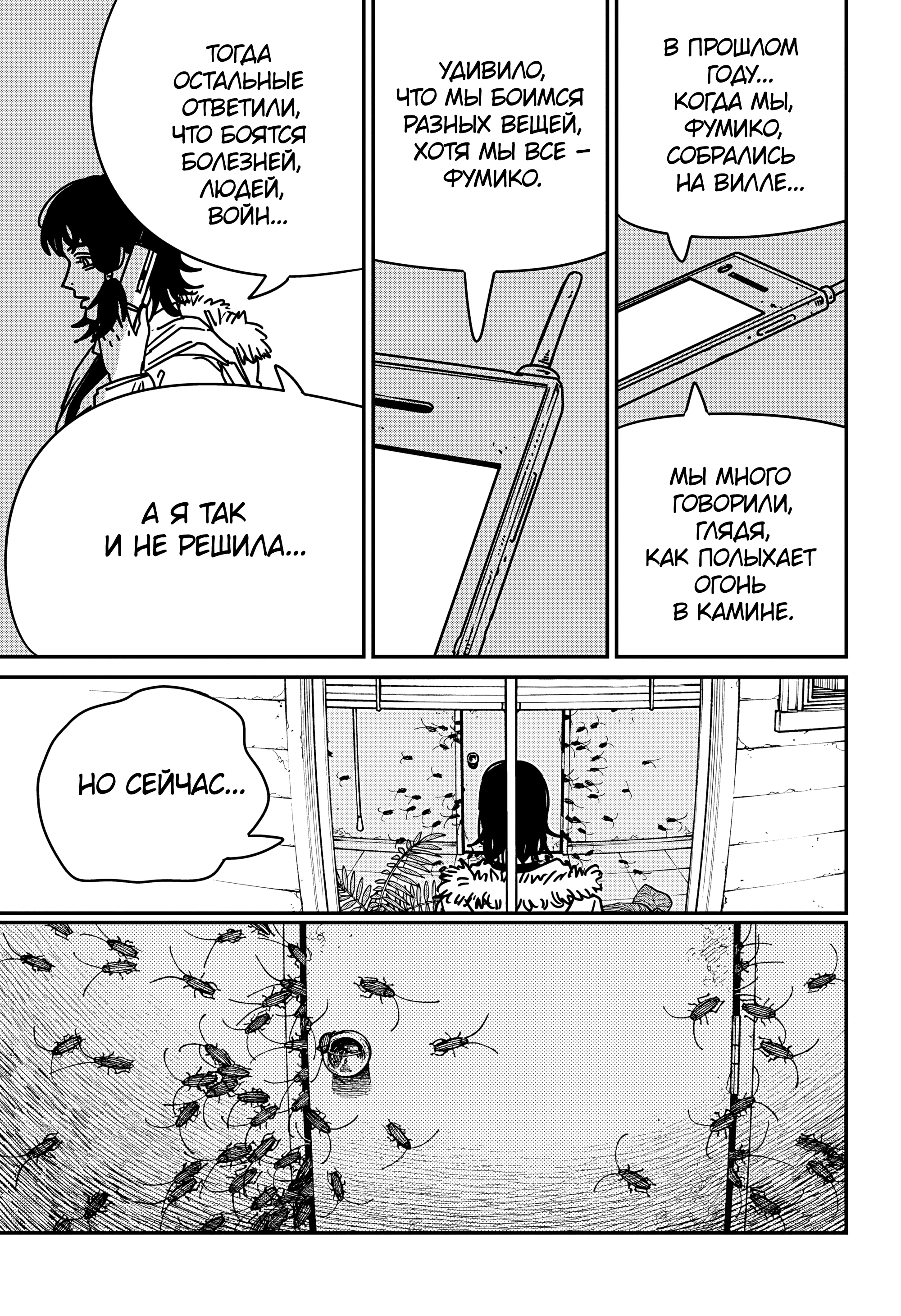 Read Человек-бензопила Manga Online