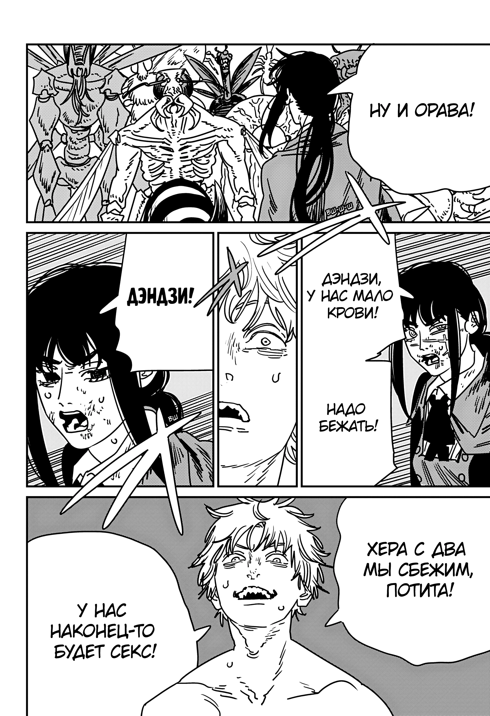 Read Человек-бензопила Manga Online