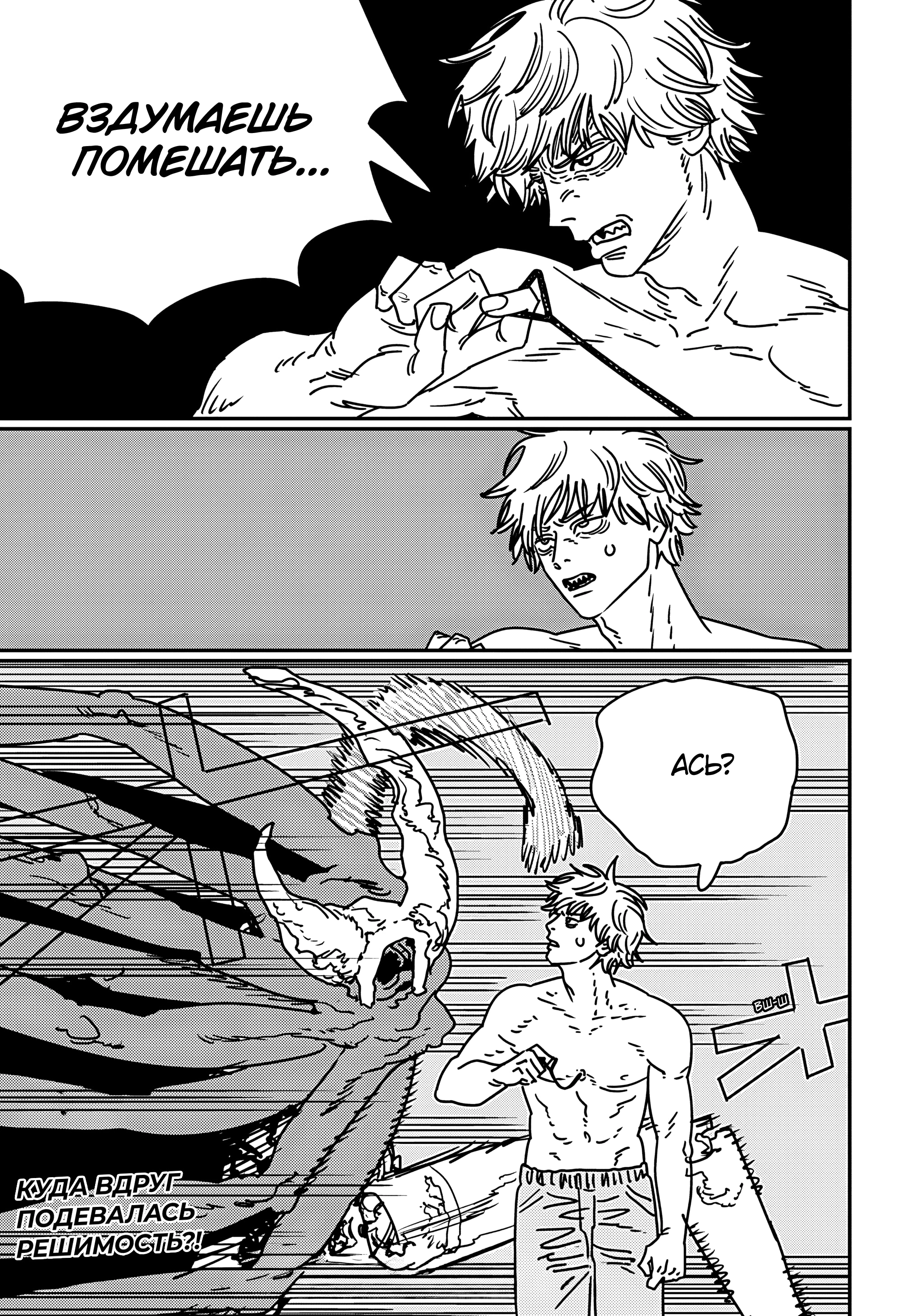 Read Человек-бензопила Manga Online