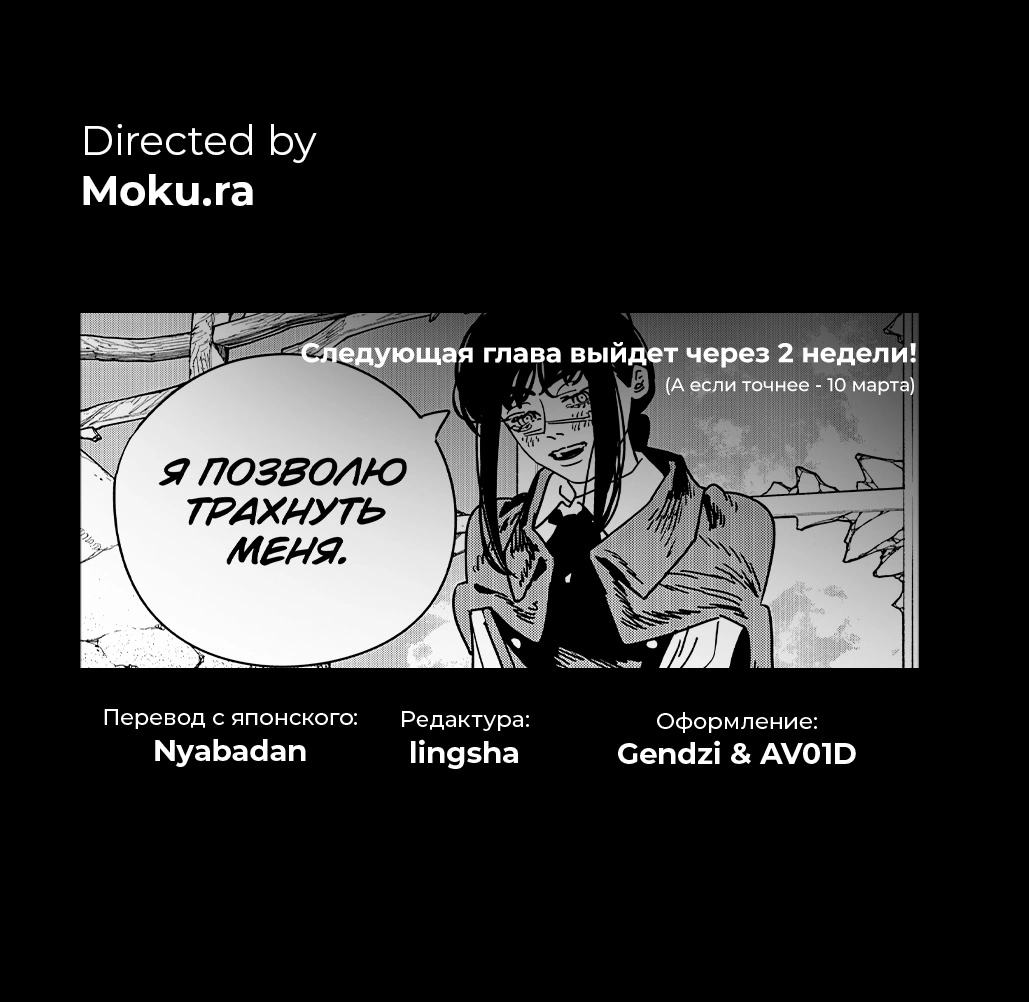 Read Человек-бензопила Manga Online