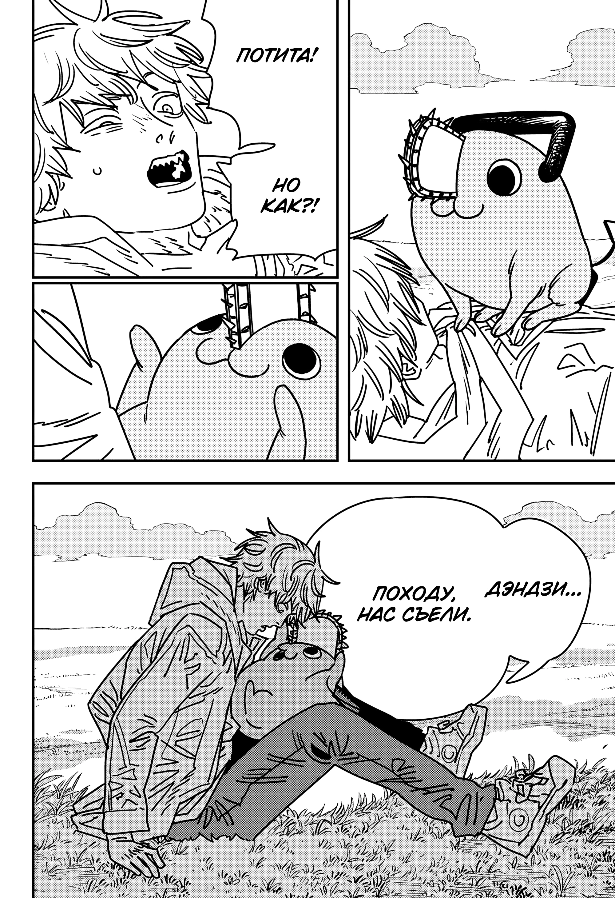 Read Человек-бензопила Manga Online