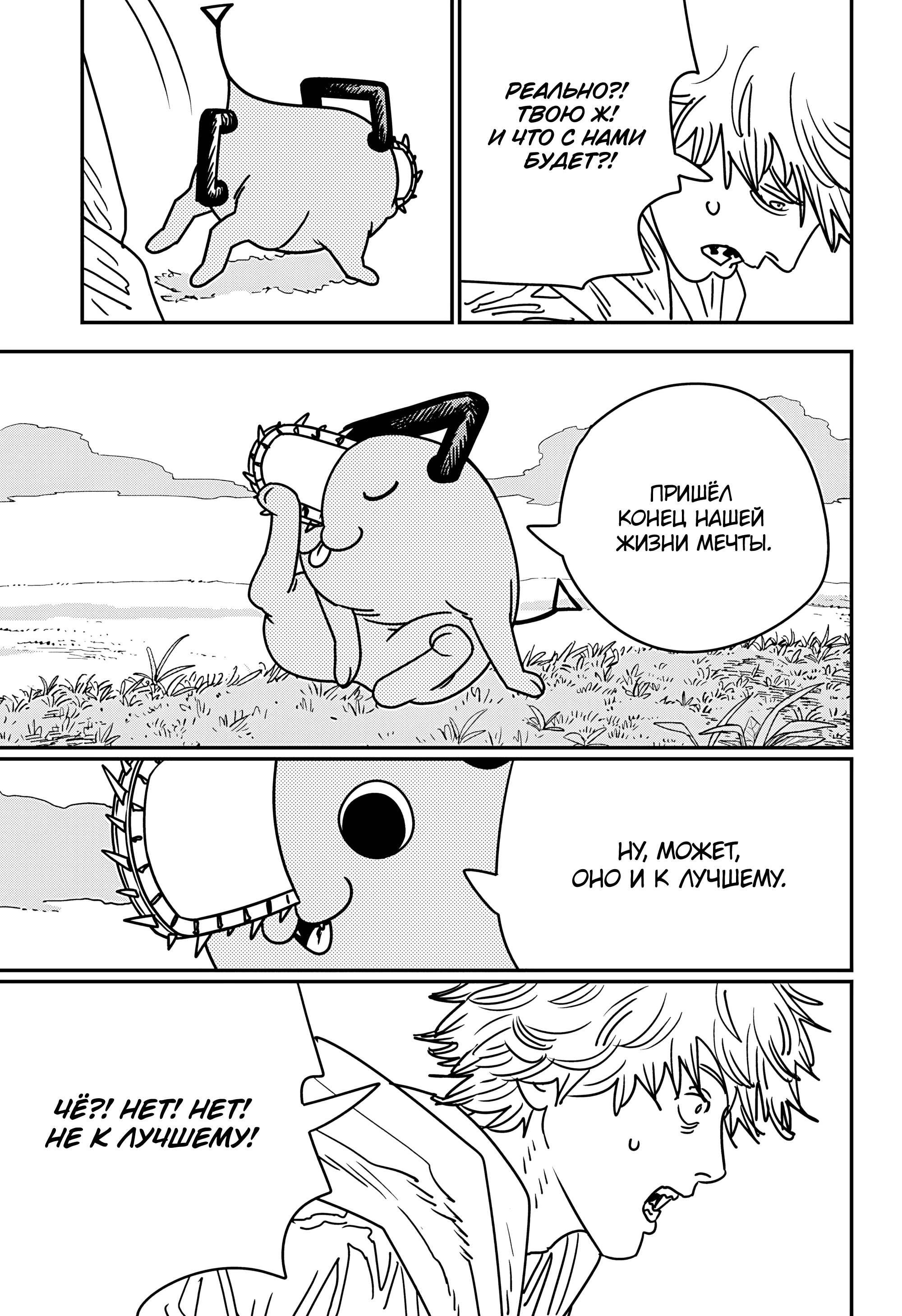 Read Человек-бензопила Manga Online