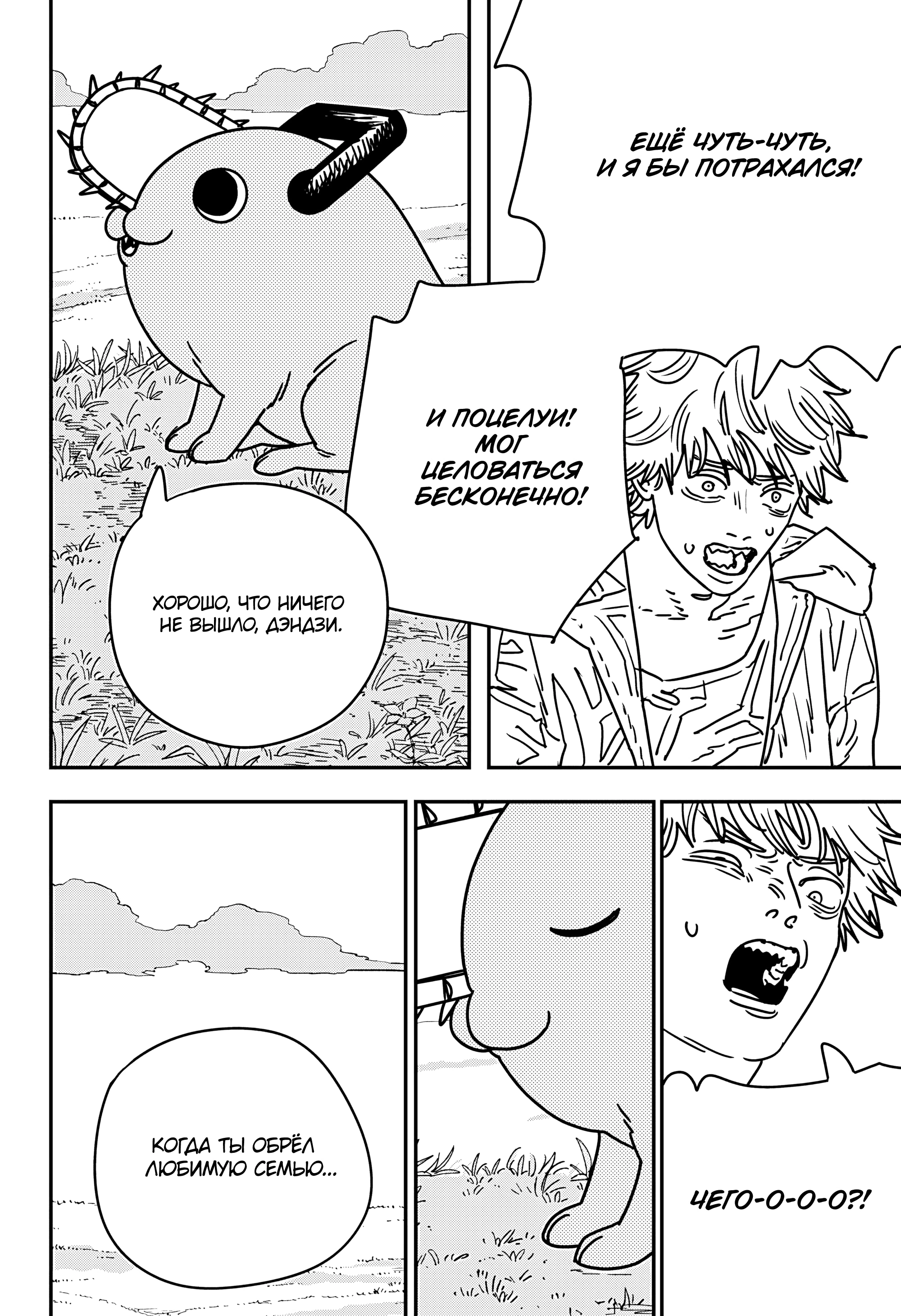 Read Человек-бензопила Manga Online