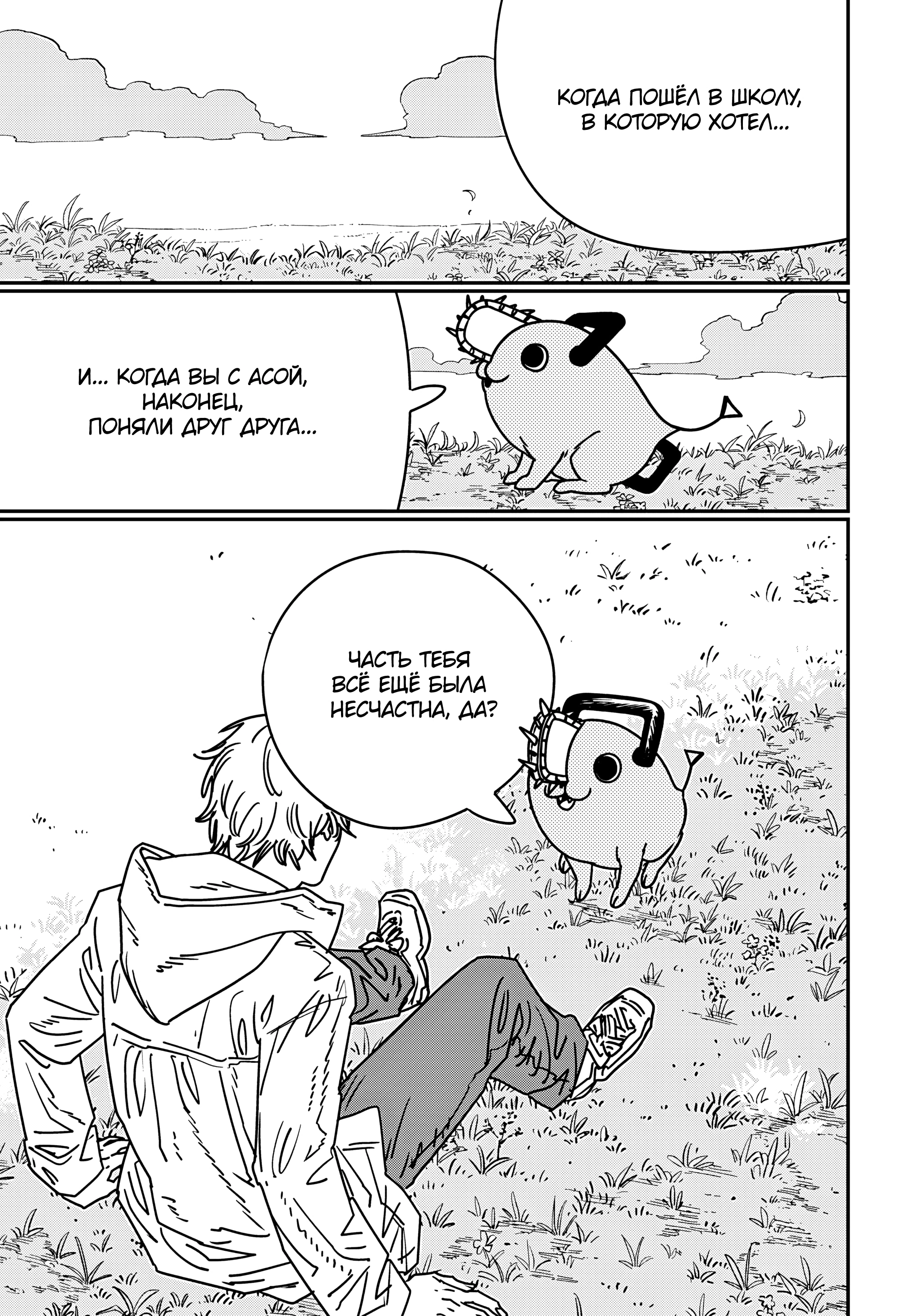 Read Человек-бензопила Manga Online