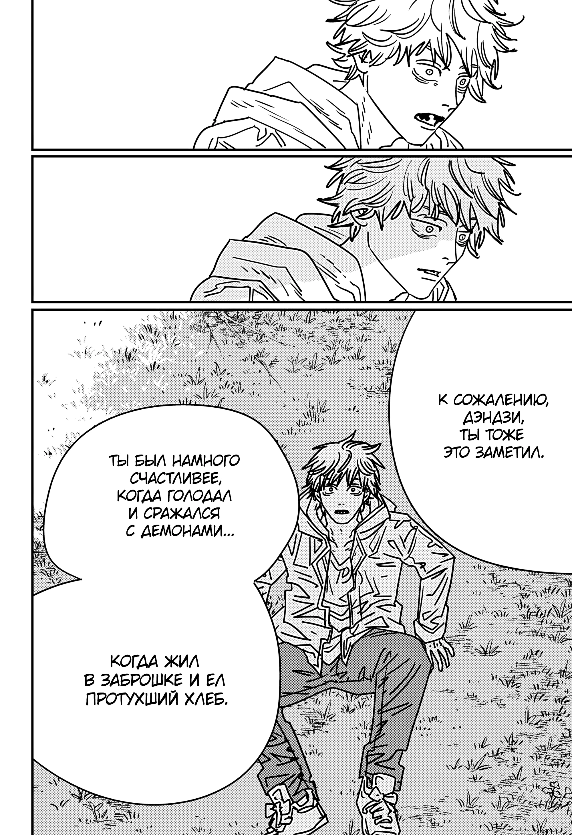 Read Человек-бензопила Manga Online