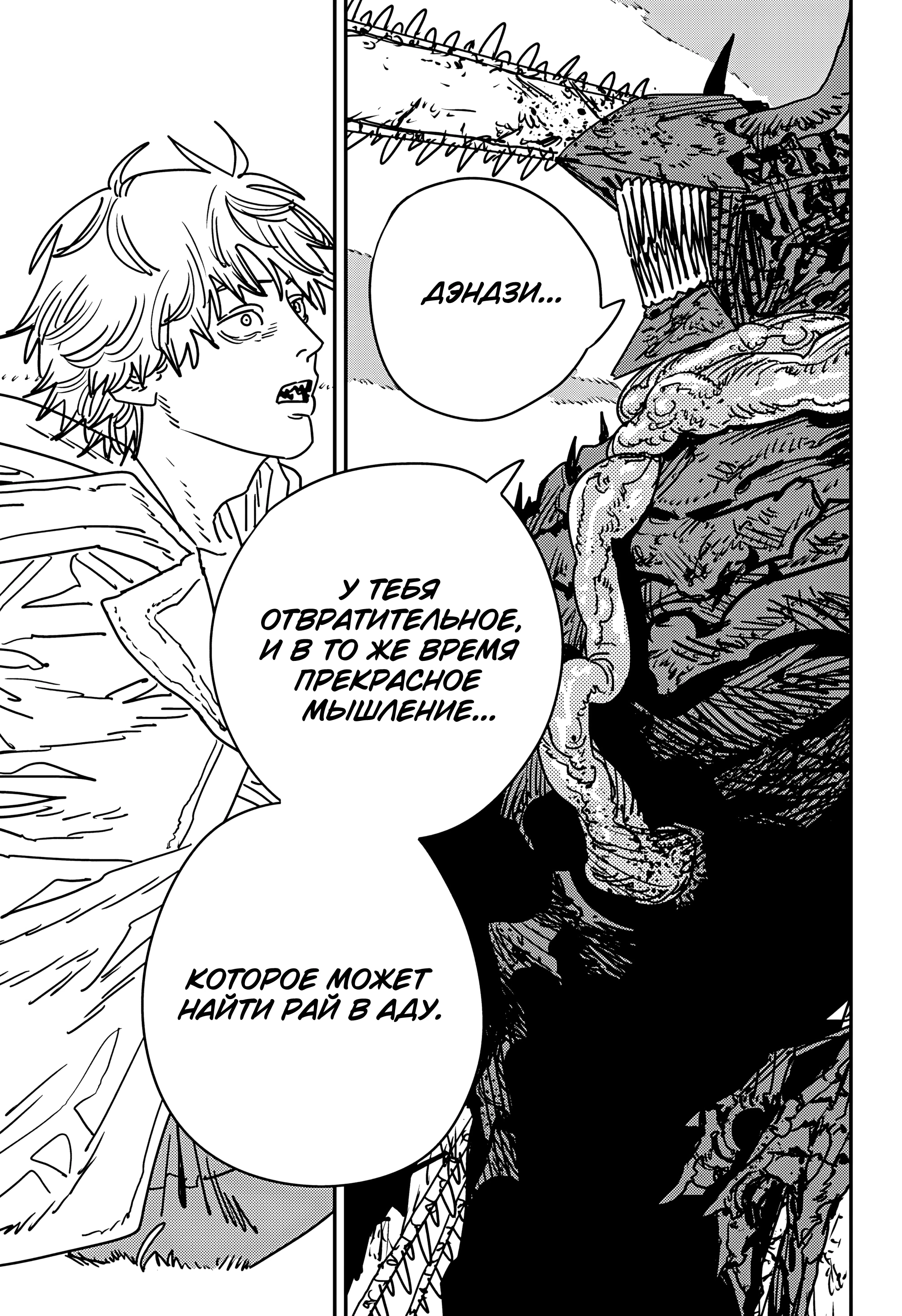 Read Человек-бензопила Manga Online