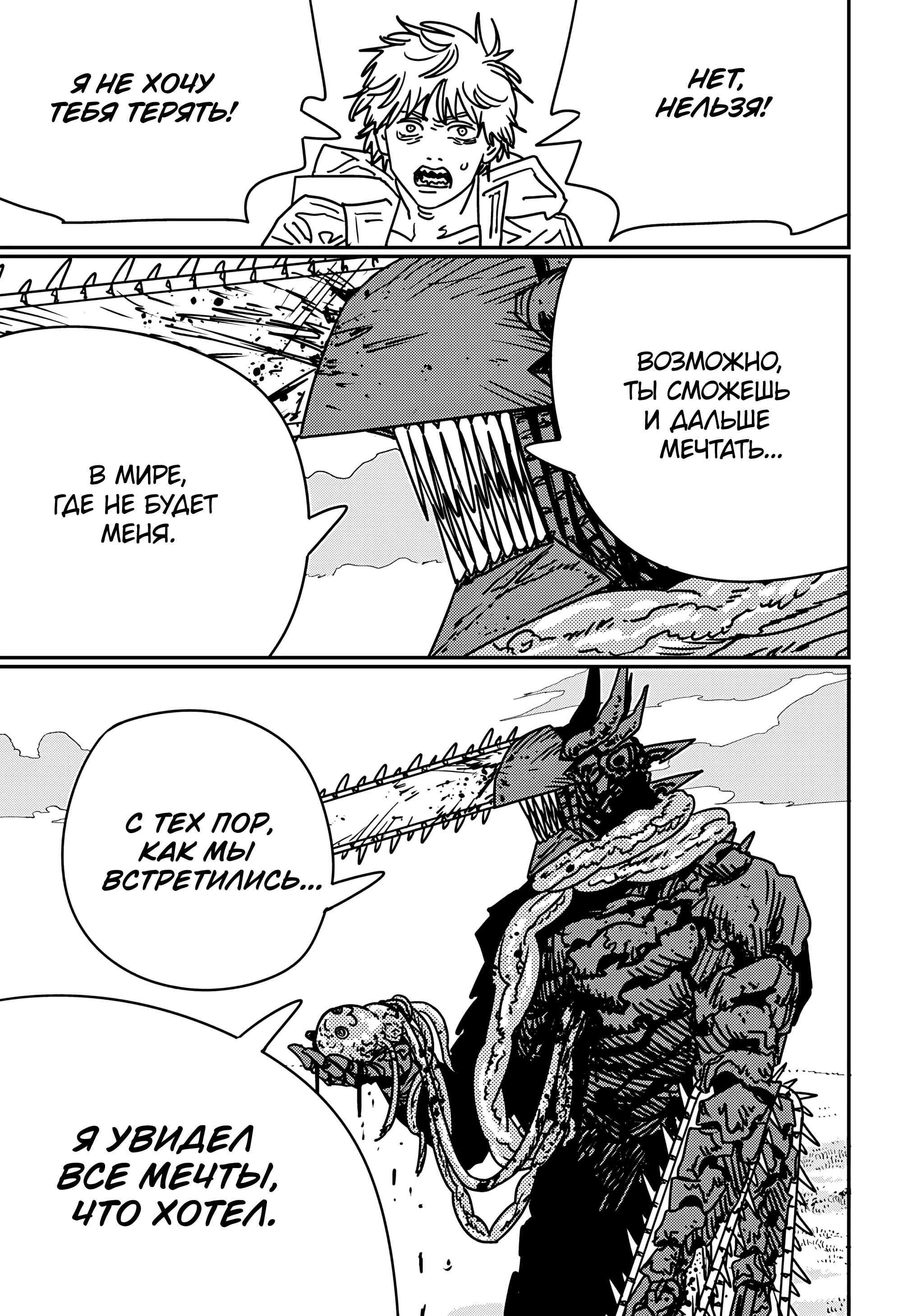 Read Человек-бензопила Manga Online