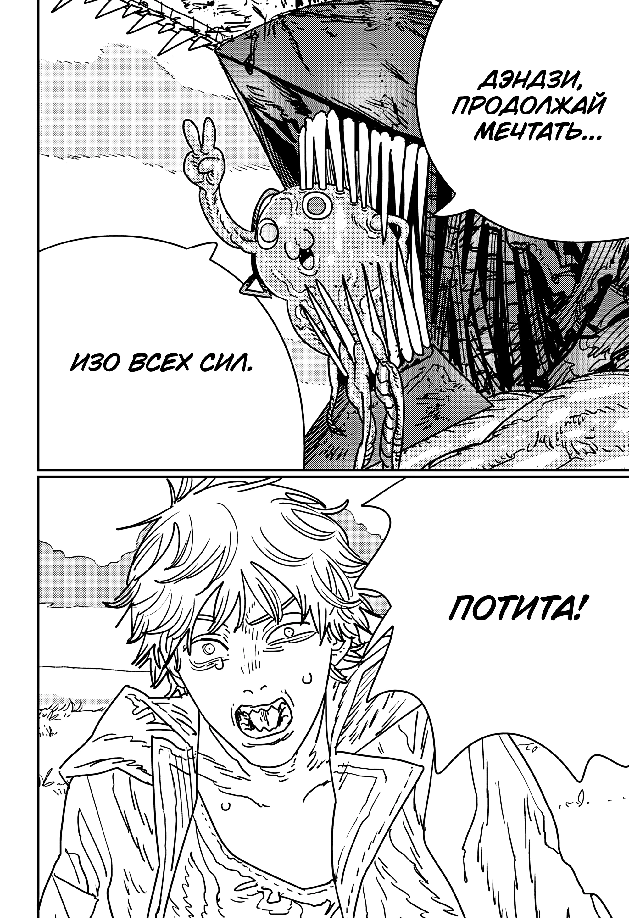 Read Человек-бензопила Manga Online