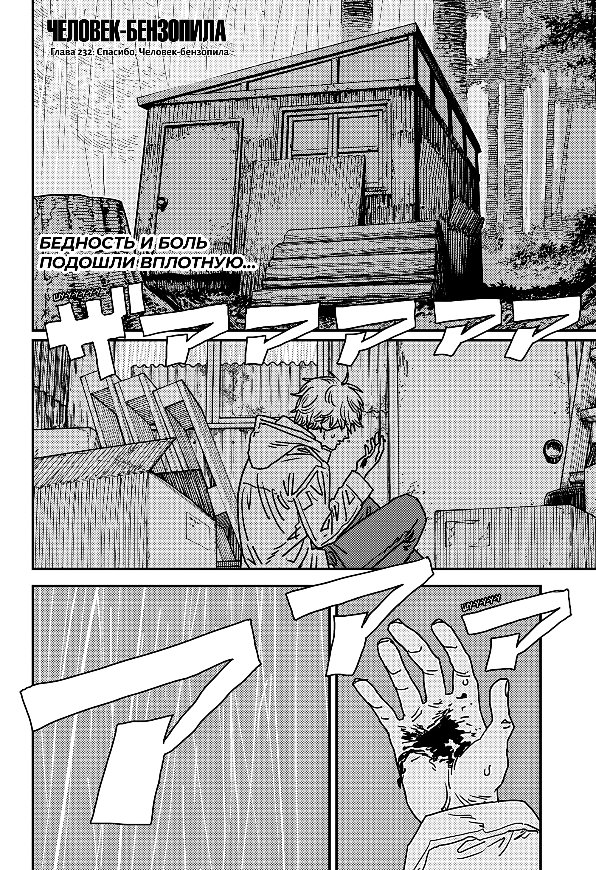 Read Человек-бензопила Manga Online