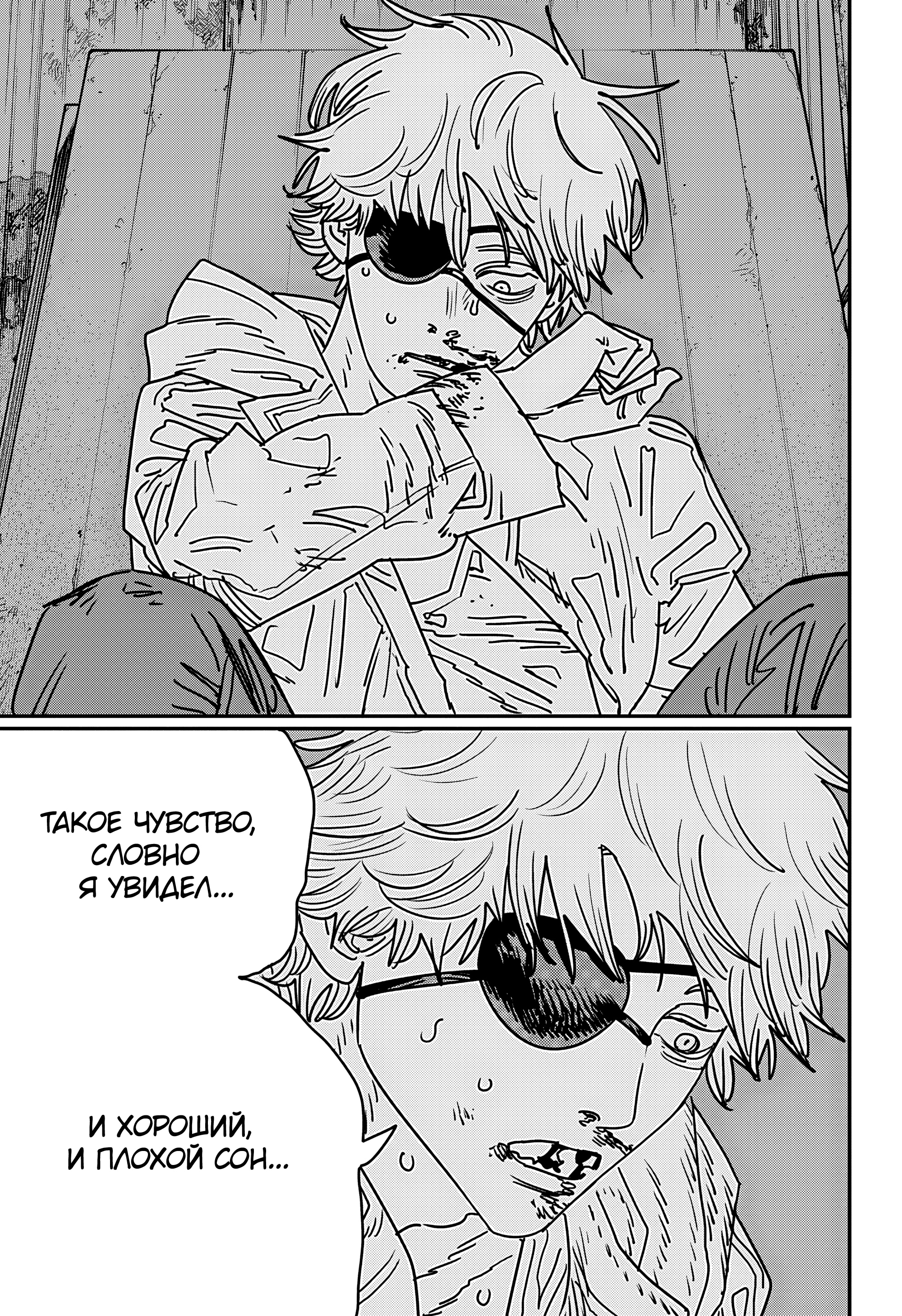 Read Человек-бензопила Manga Online