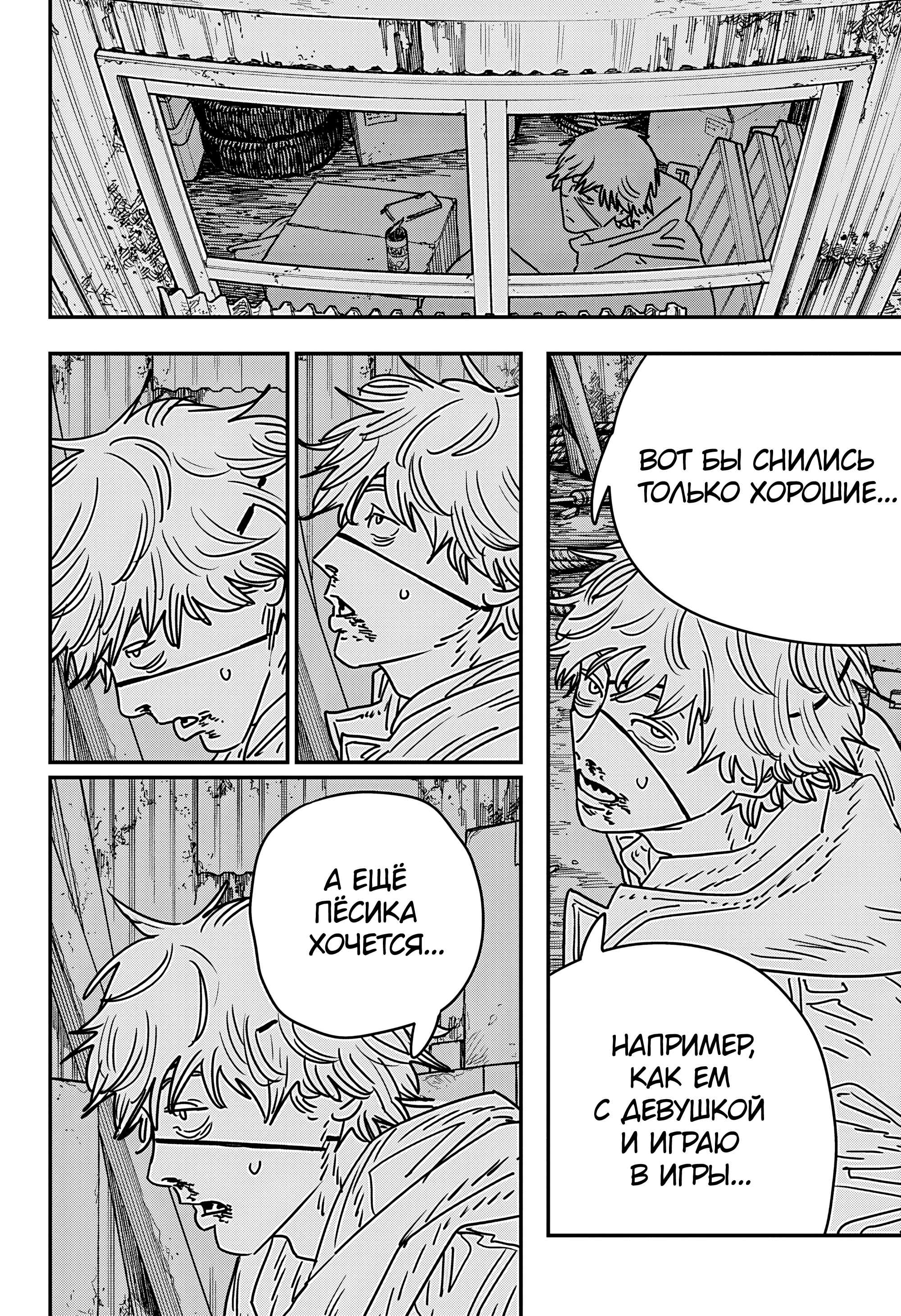 Read Человек-бензопила Manga Online