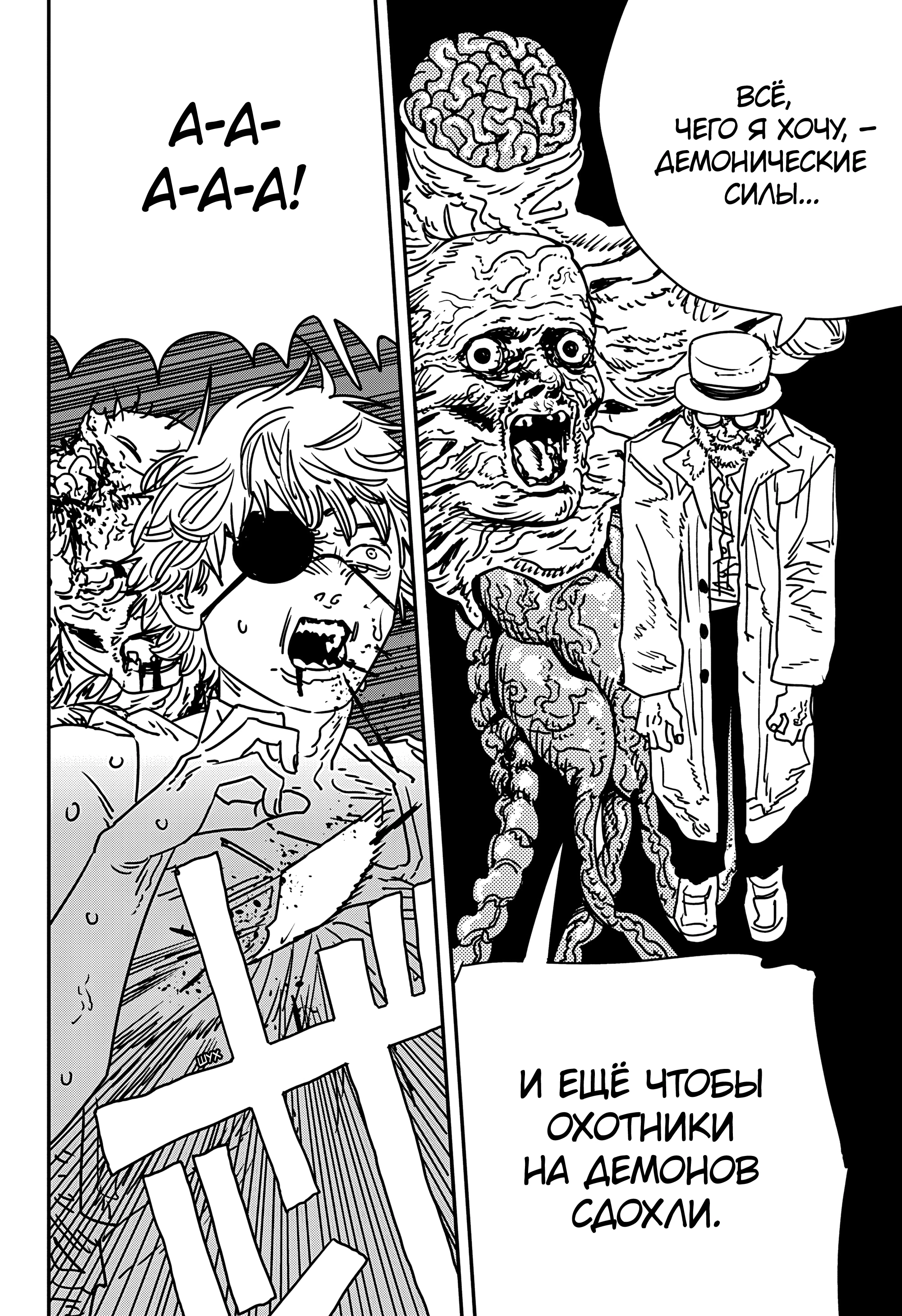 Read Человек-бензопила Manga Online