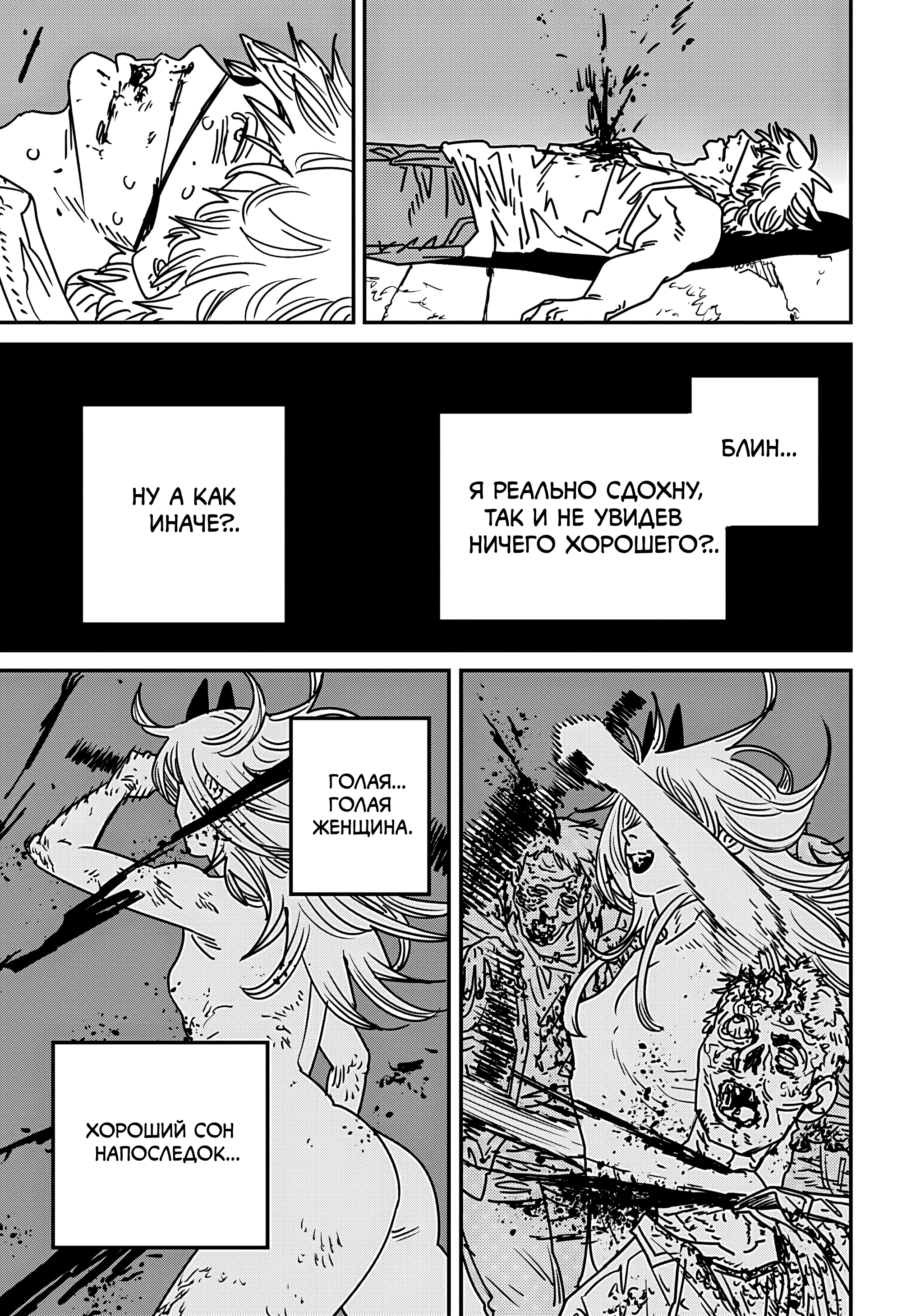 Read Человек-бензопила Manga Online