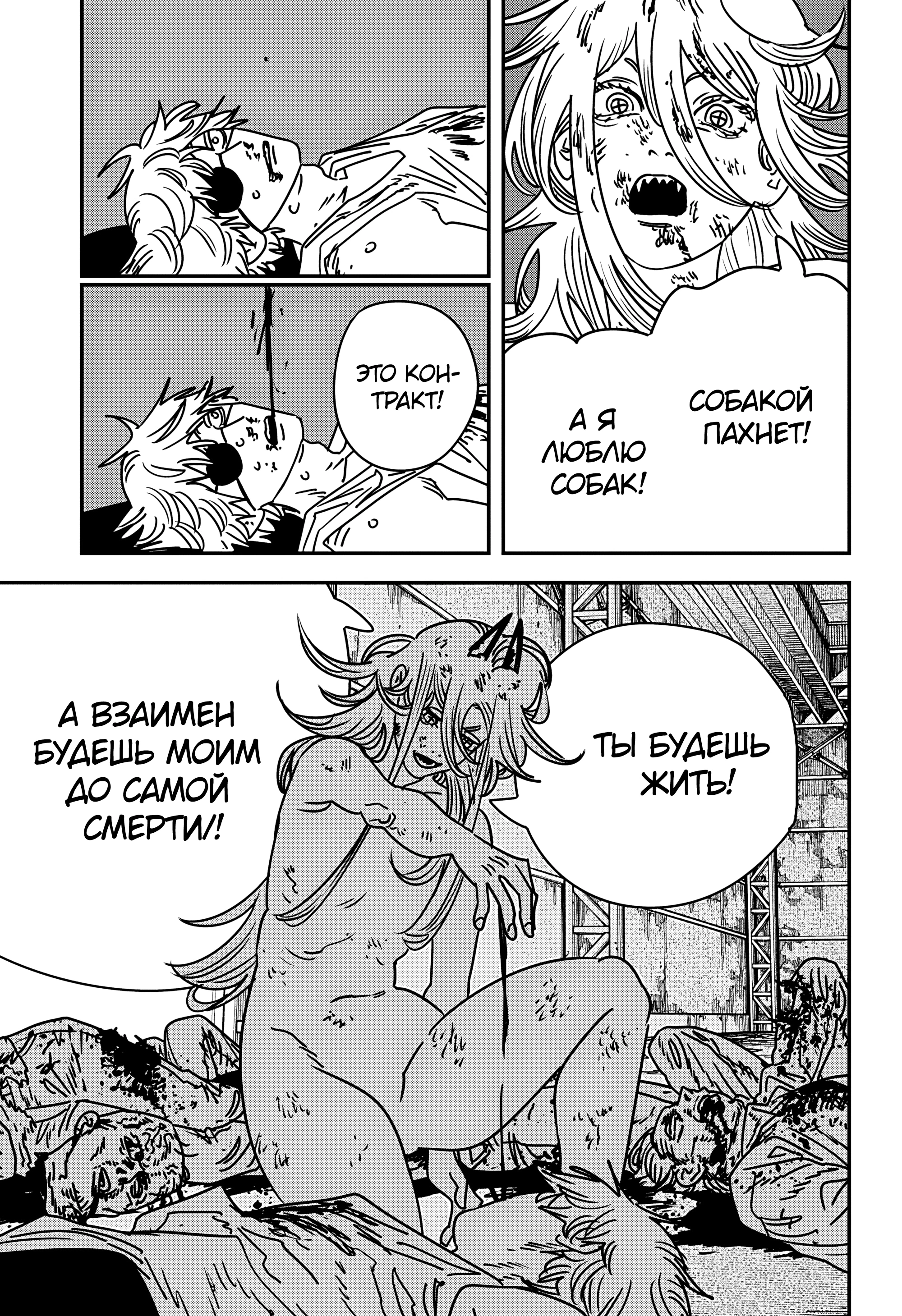 Read Человек-бензопила Manga Online