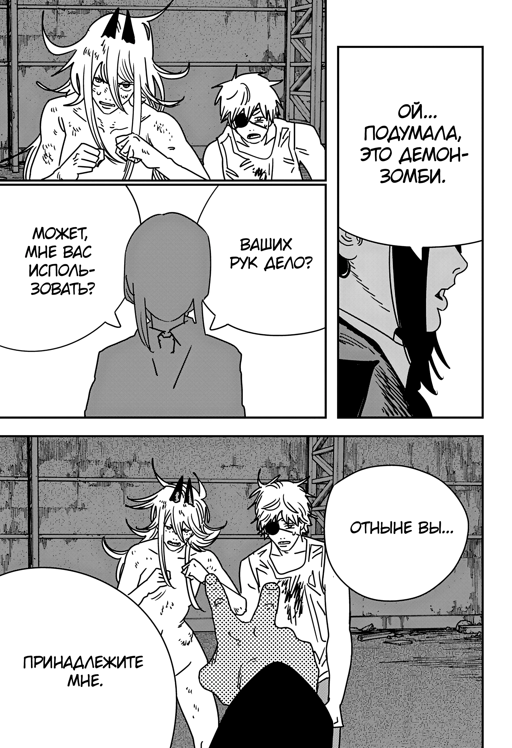 Read Человек-бензопила Manga Online